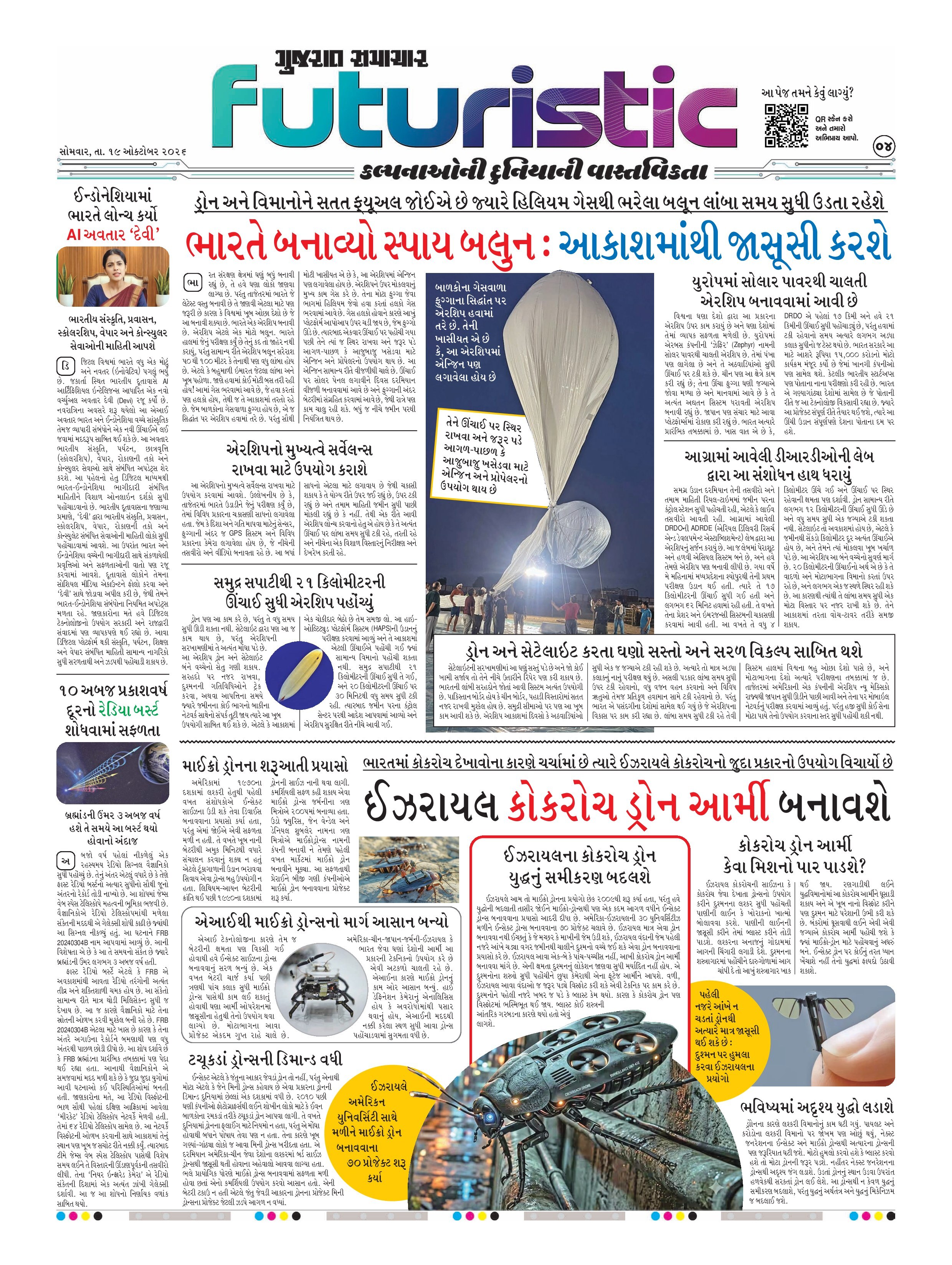 E-PAPER ઈ-પેપર – 19 ઑક્ટોબર 2026 – પાનું 6