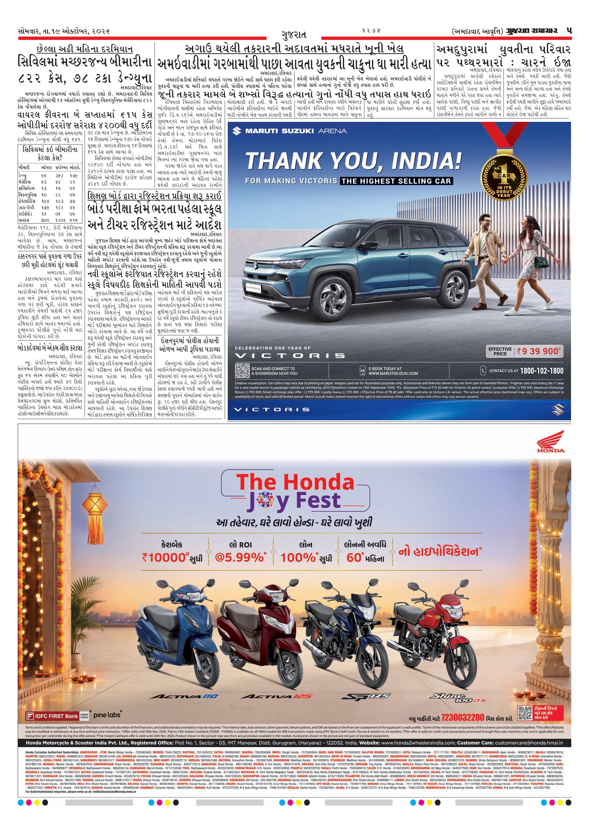 E-PAPER ઈ-પેપર – 19 ઑક્ટોબર 2026 – પાનું 7