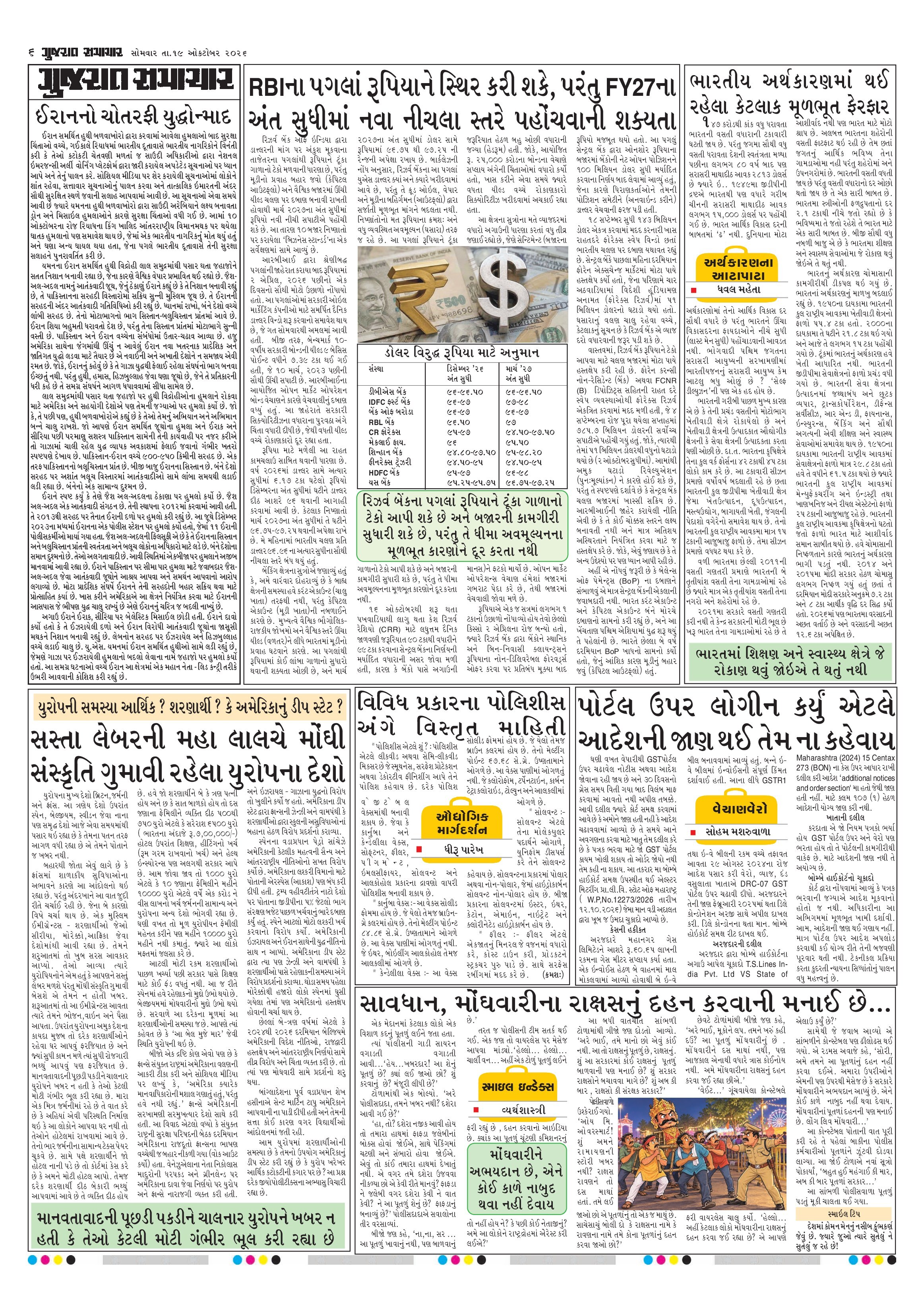E-PAPER ઈ-પેપર – 19 ઑક્ટોબર 2026 – પાનું 8