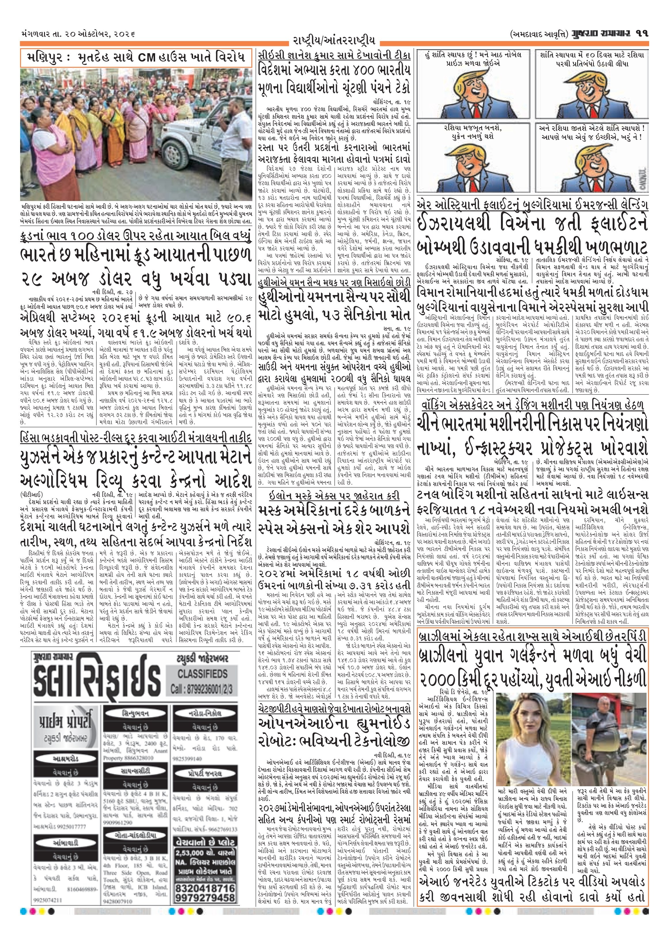 E-PAPER ઈ-પેપર – 20 ઑક્ટોબર 2026 – પાનું 11
