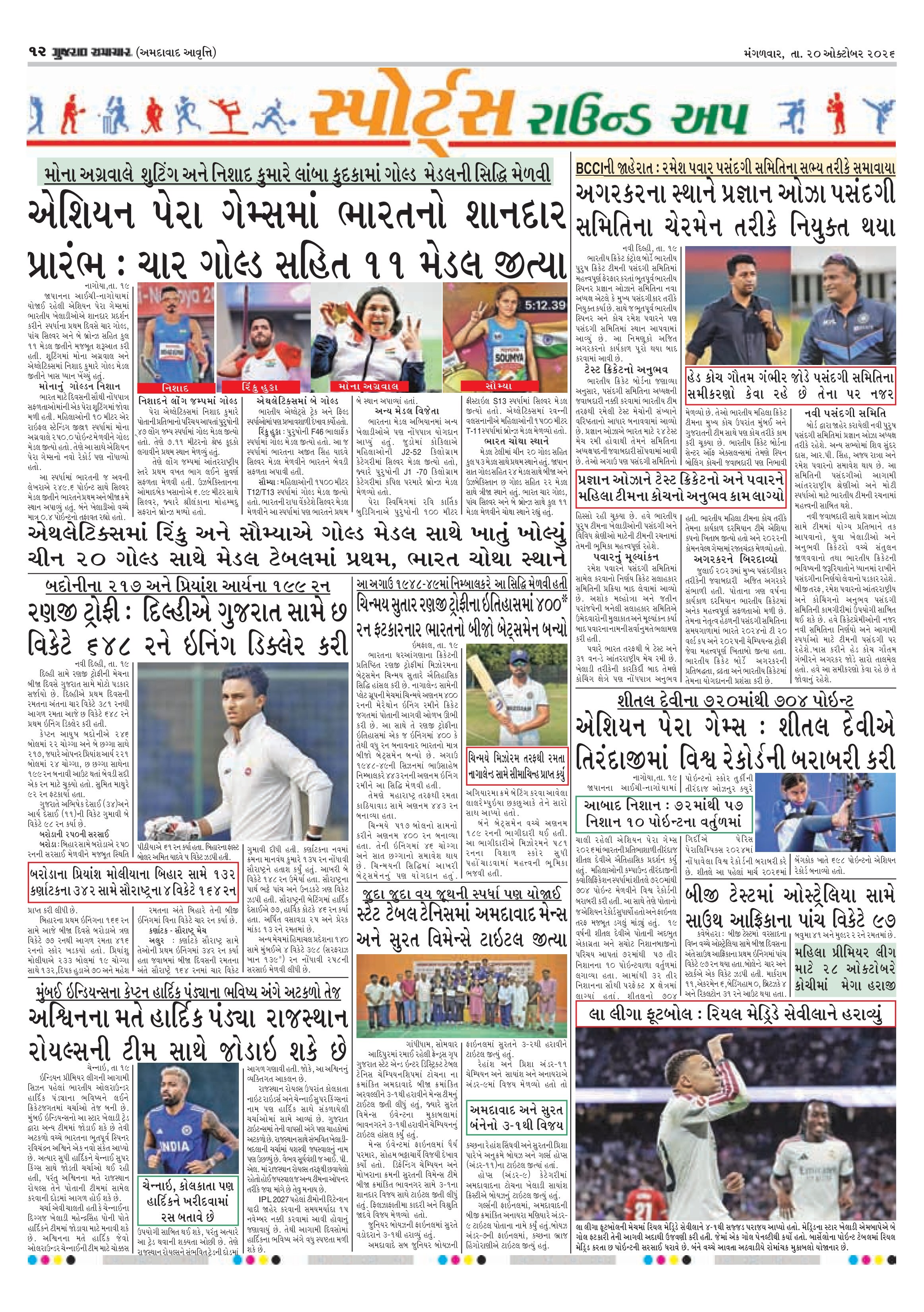 E-PAPER ઈ-પેપર – 20 ઑક્ટોબર 2026 – પાનું 12