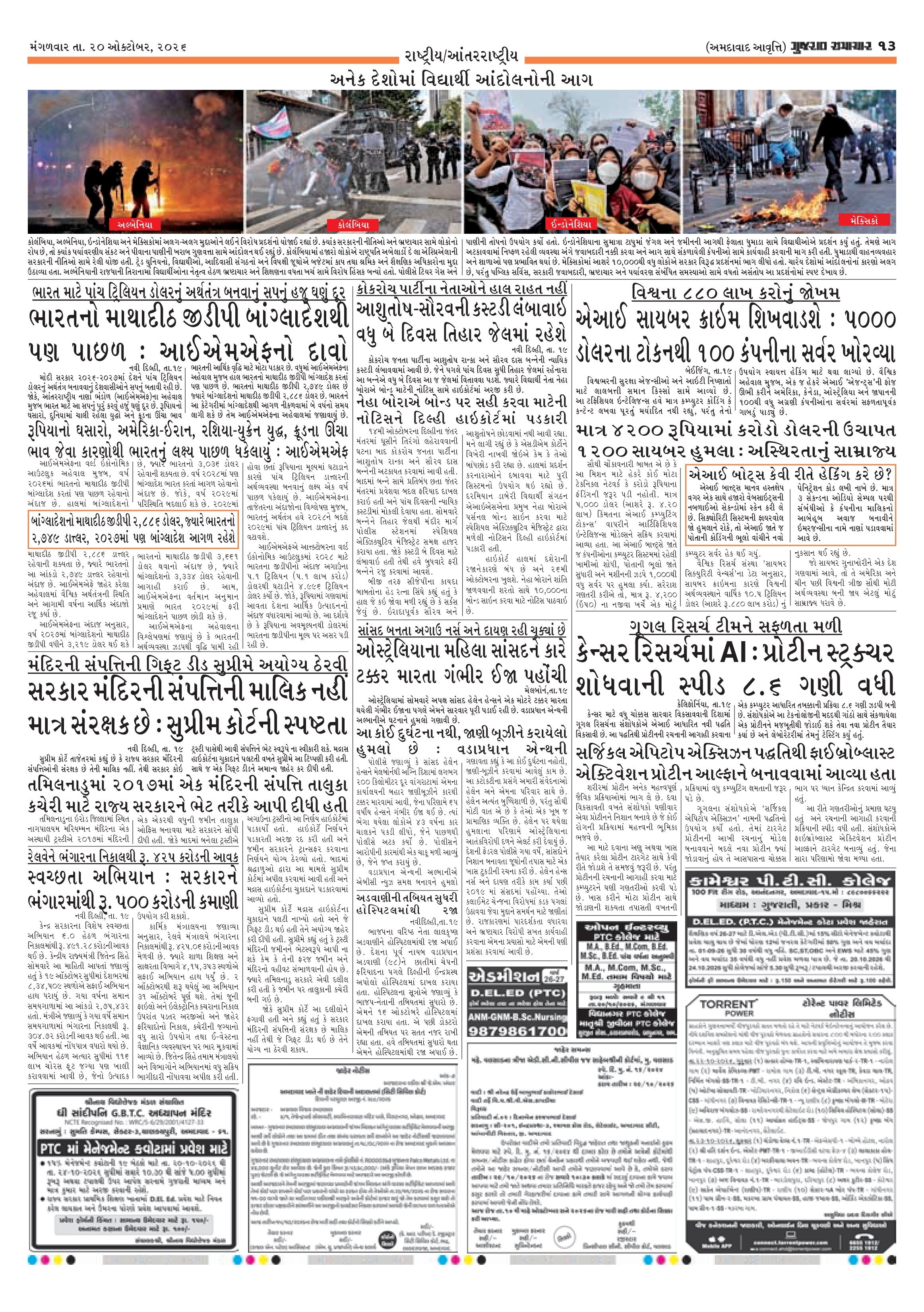 E-PAPER ઈ-પેપર – 20 ઑક્ટોબર 2026 – પાનું 13