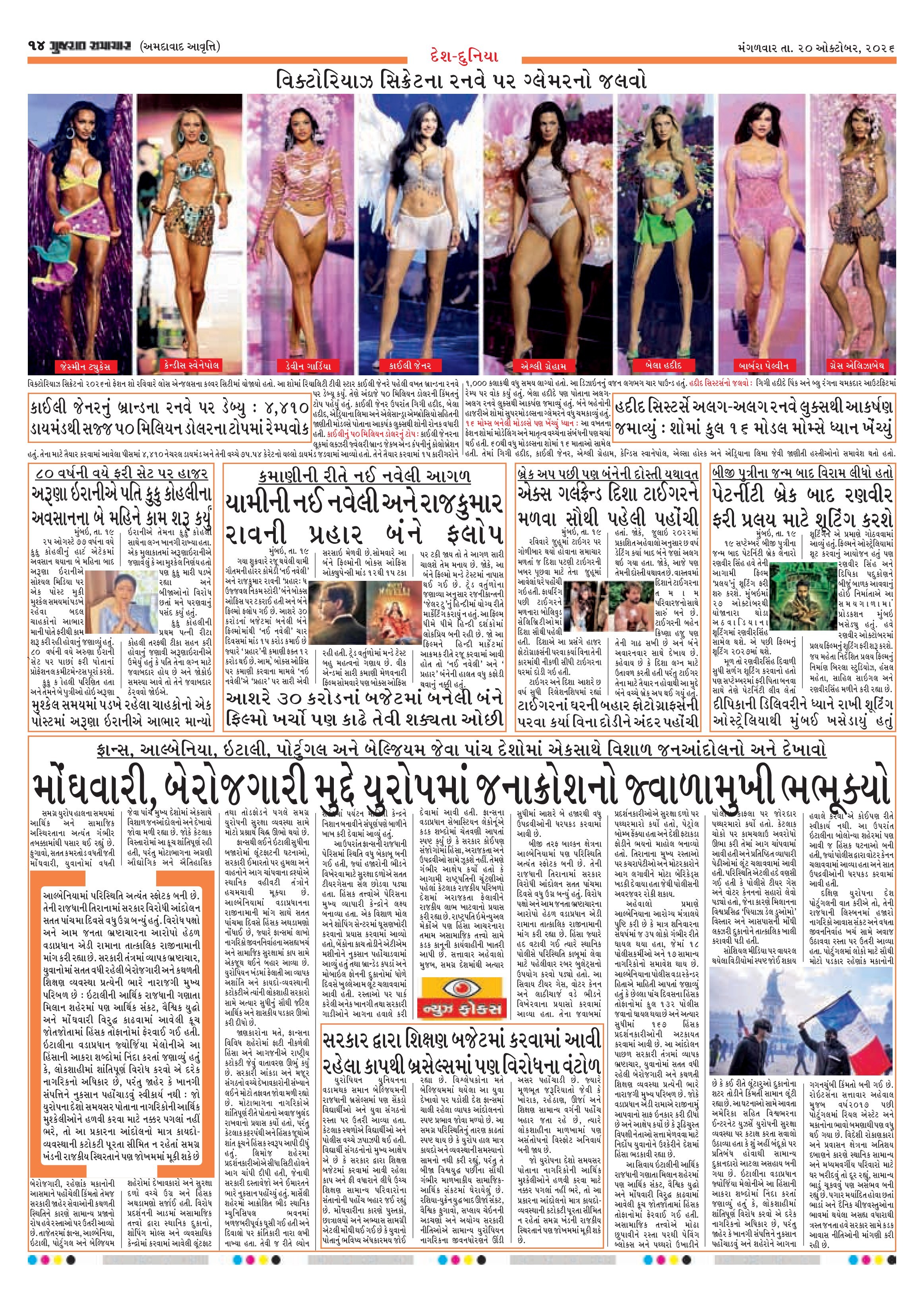 E-PAPER ઈ-પેપર – 20 ઑક્ટોબર 2026 – પાનું 14