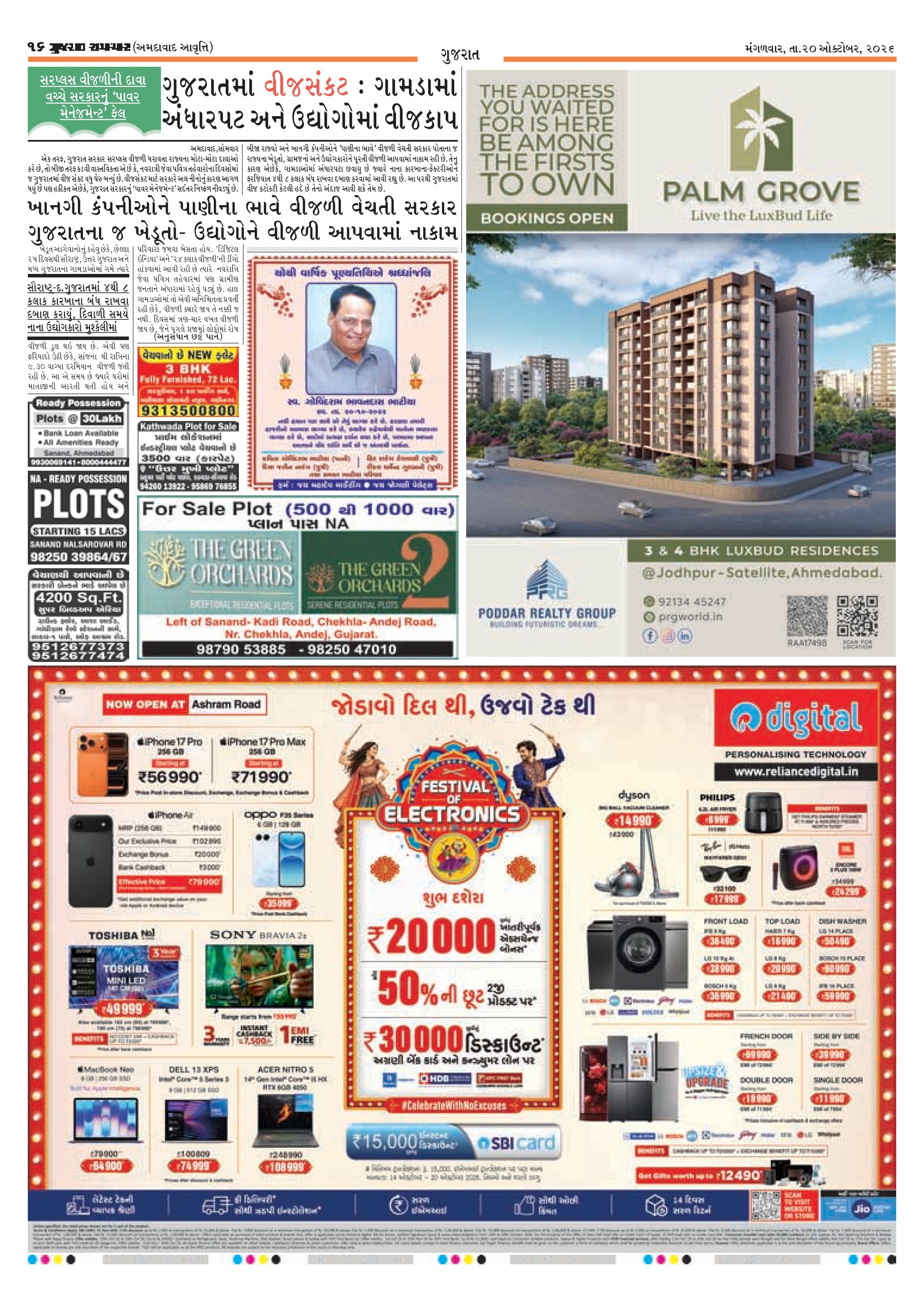 E-PAPER ઈ-પેપર – 20 ઑક્ટોબર 2026 – પાનું 16
