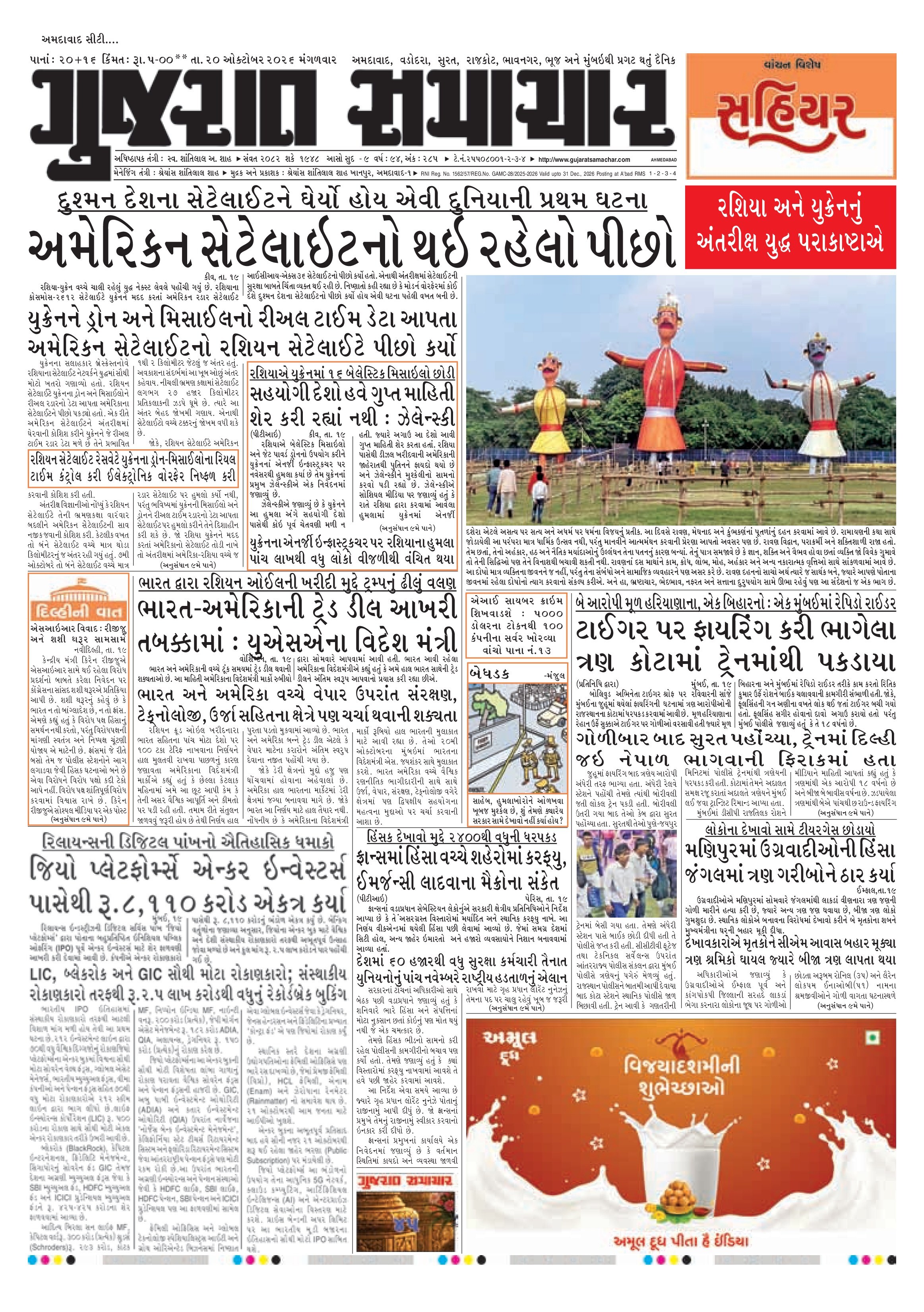 E-PAPER ઈ-પેપર – 20 ઑક્ટોબર 2026 – પાનું 1
