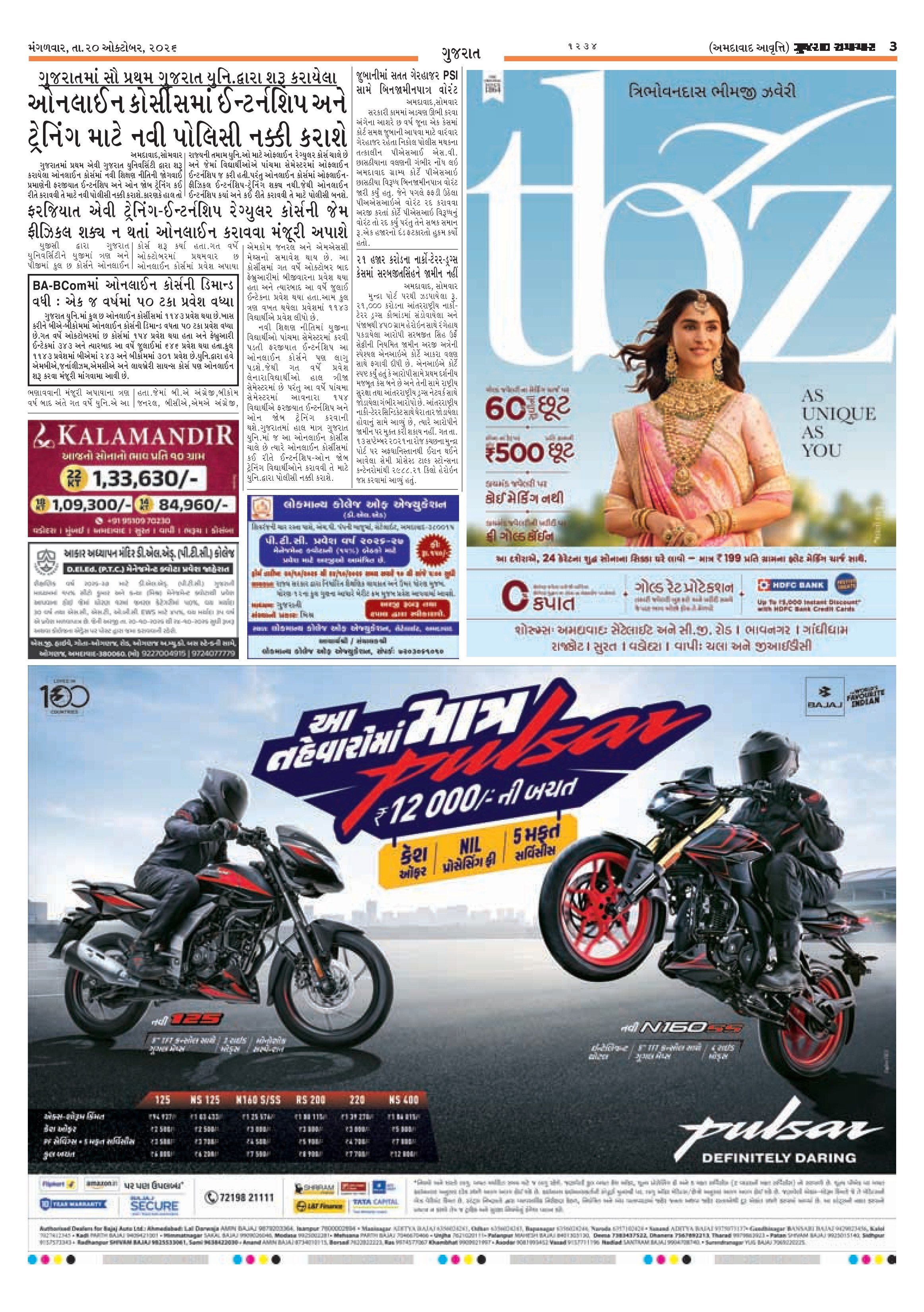 E-PAPER ઈ-પેપર – 20 ઑક્ટોબર 2026 – પાનું 3