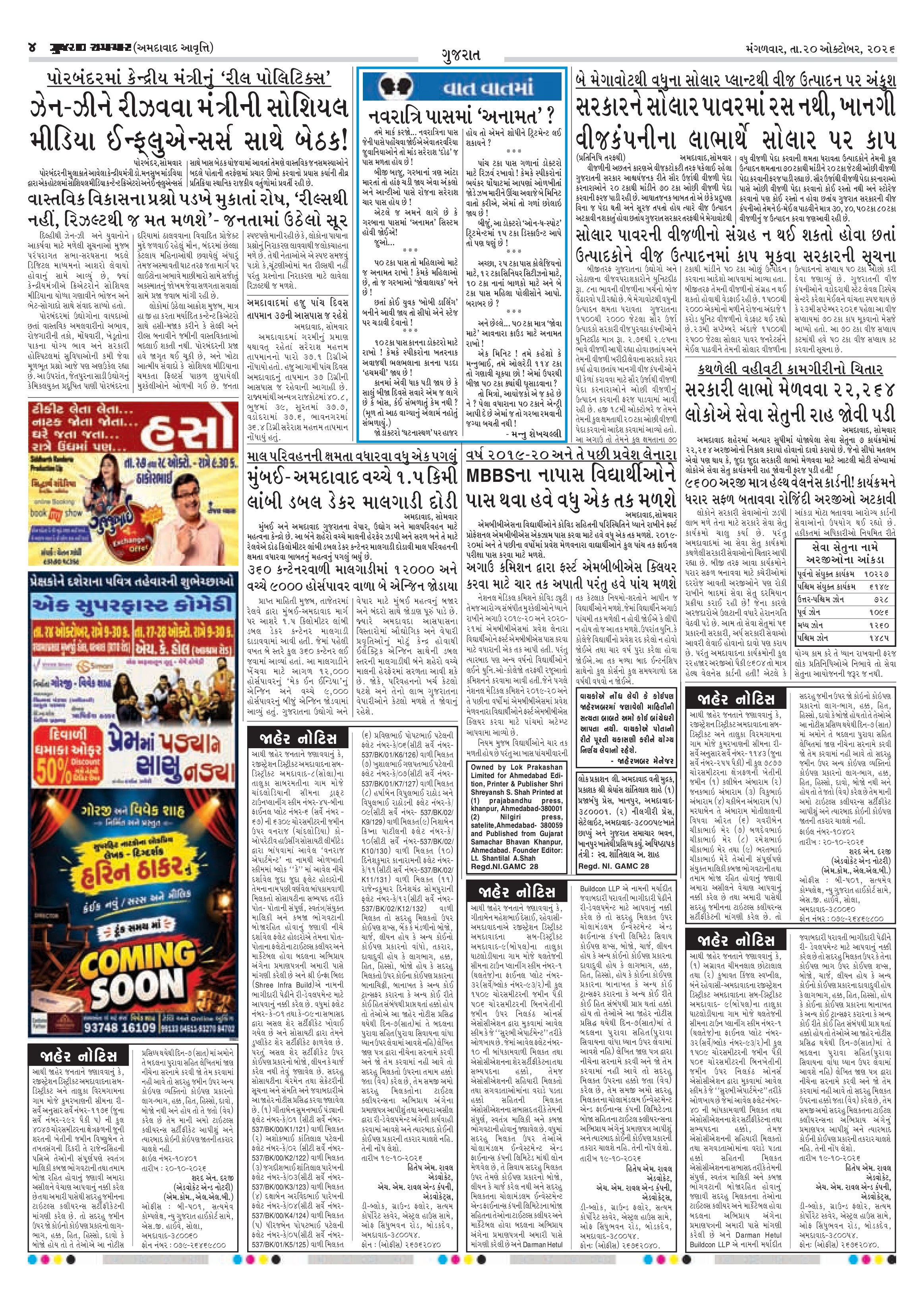 E-PAPER ઈ-પેપર – 20 ઑક્ટોબર 2026 – પાનું 4
