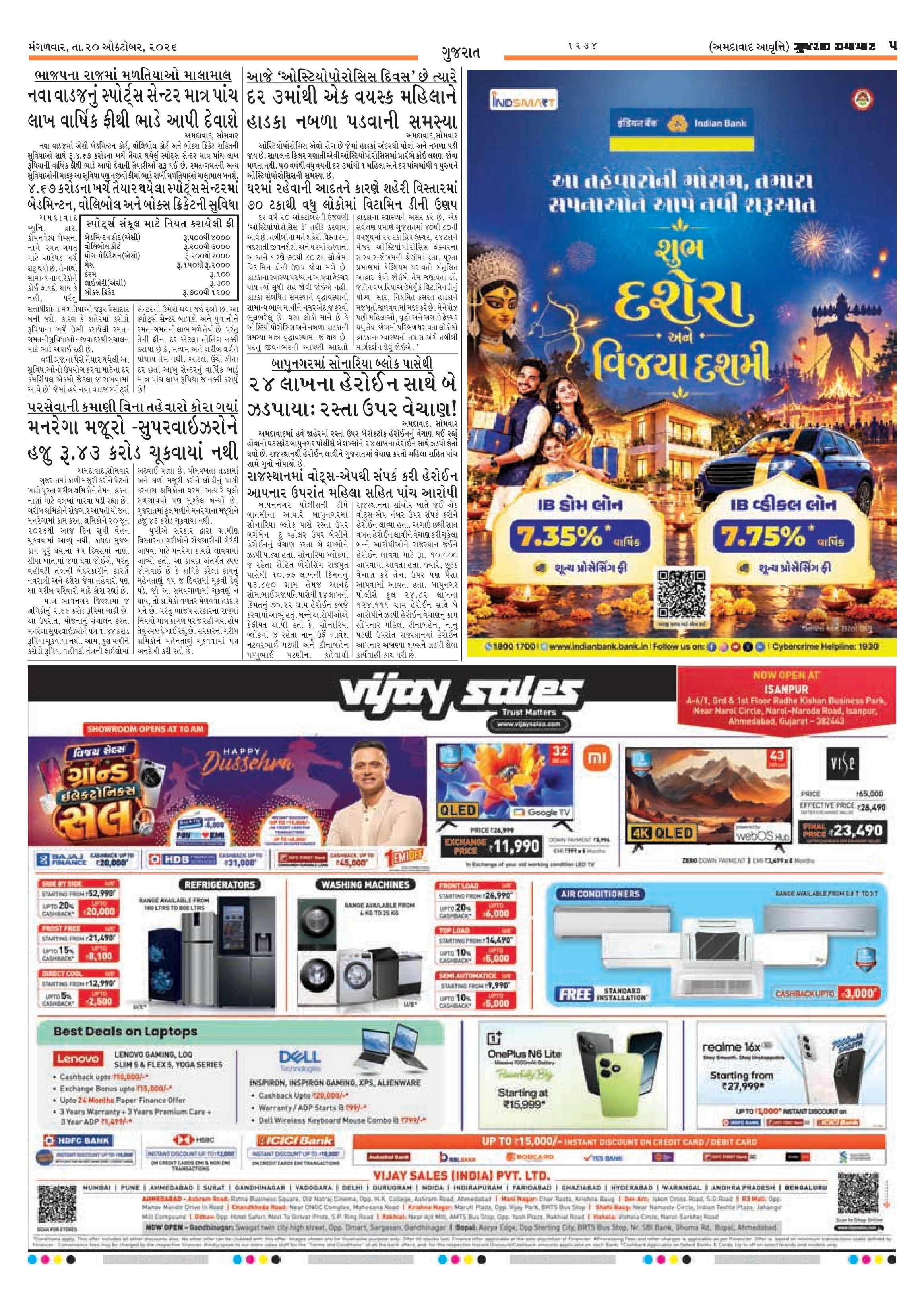 E-PAPER ઈ-પેપર – 20 ઑક્ટોબર 2026 – પાનું 5