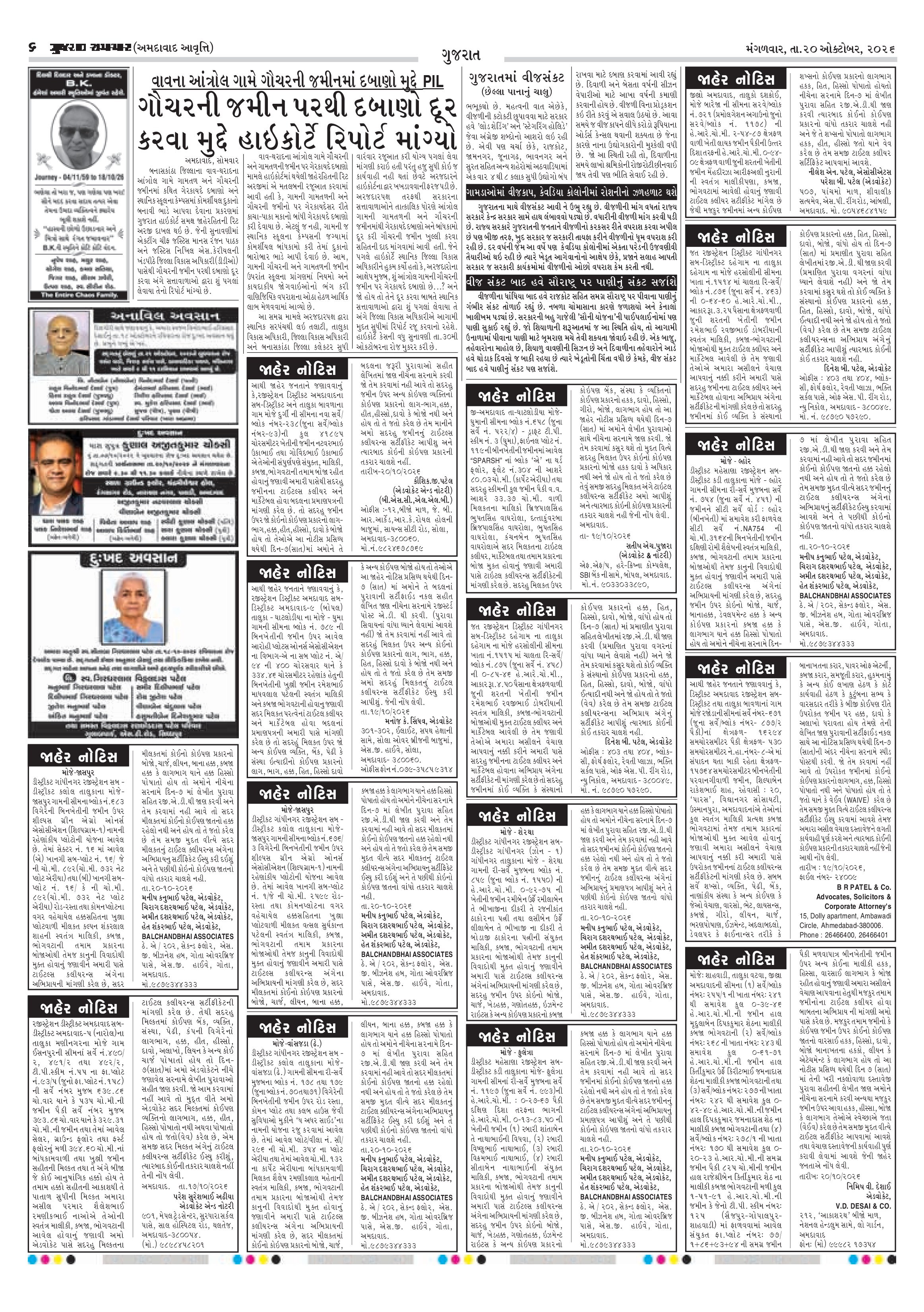 E-PAPER ઈ-પેપર – 20 ઑક્ટોબર 2026 – પાનું 6