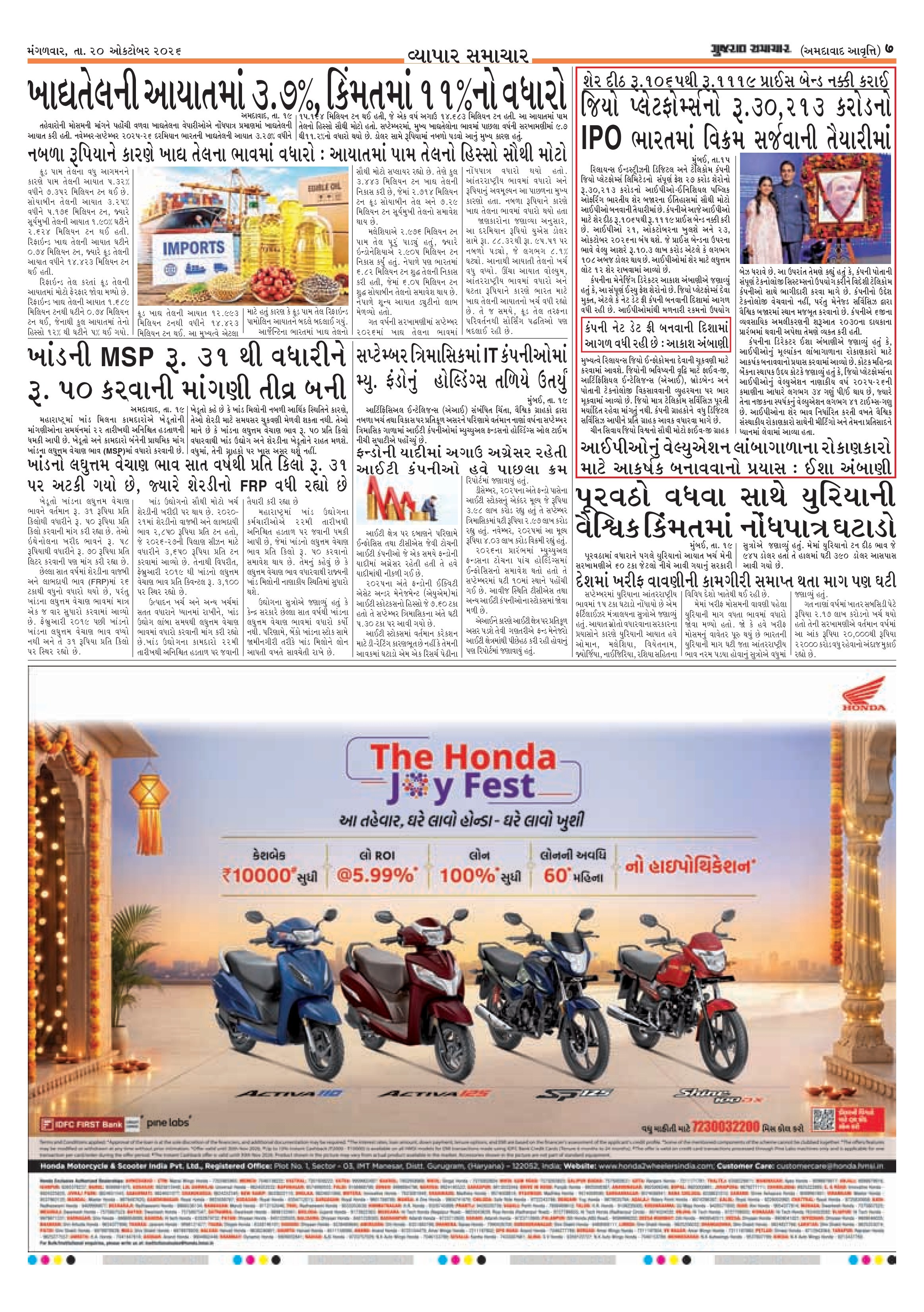 E-PAPER ઈ-પેપર – 20 ઑક્ટોબર 2026 – પાનું 7