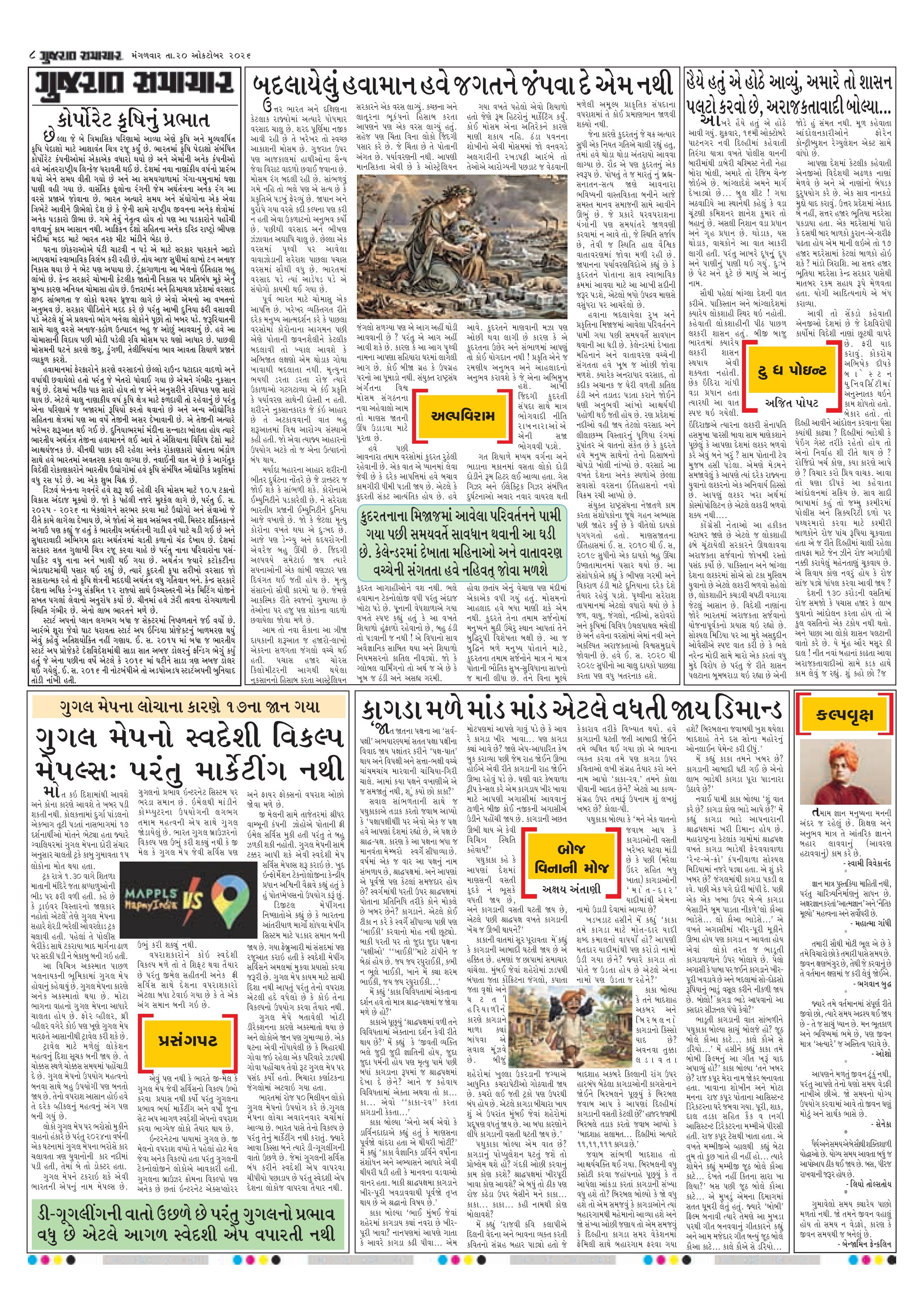 E-PAPER ઈ-પેપર – 20 ઑક્ટોબર 2026 – પાનું 8