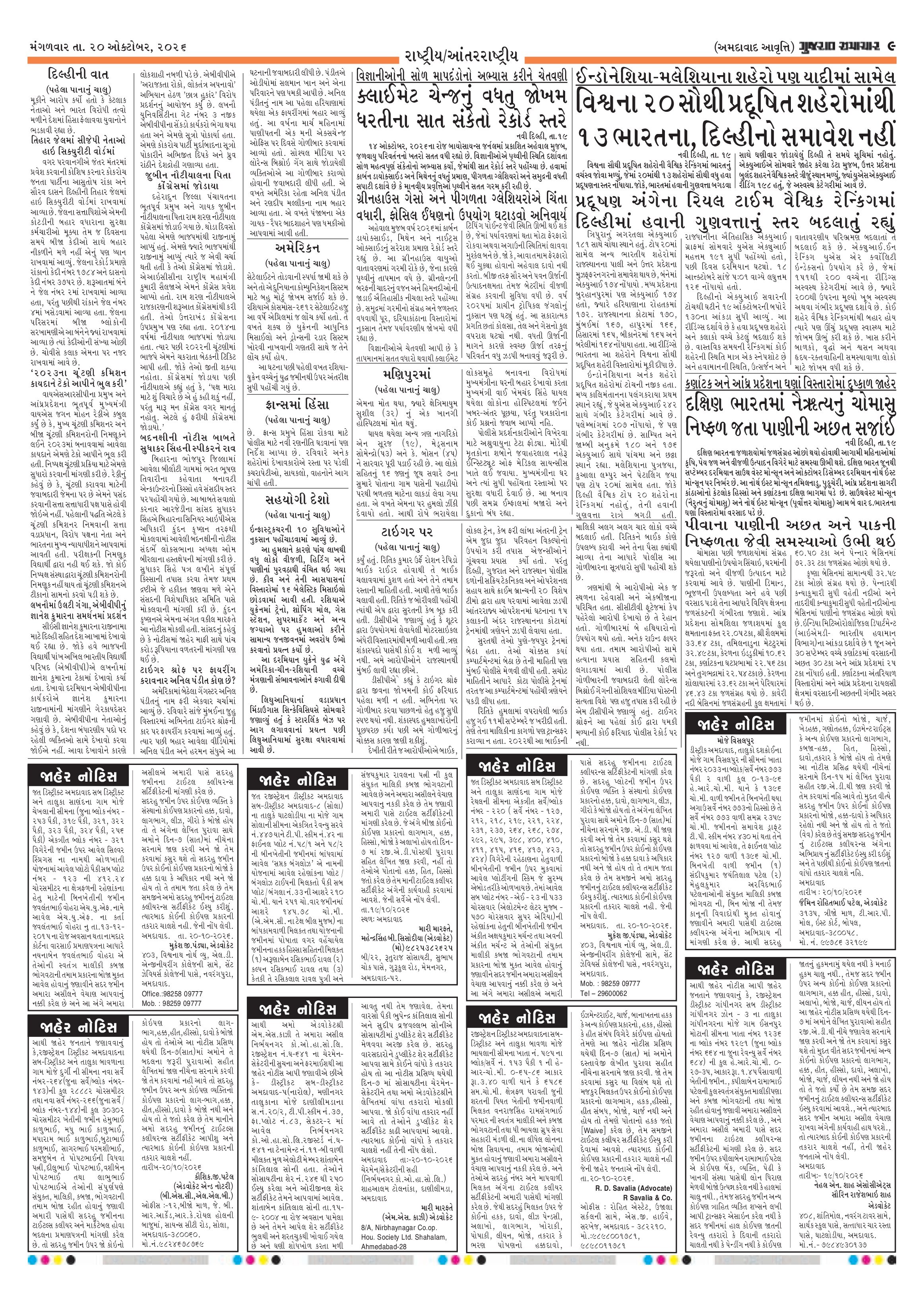 E-PAPER ઈ-પેપર – 20 ઑક્ટોબર 2026 – પાનું 9