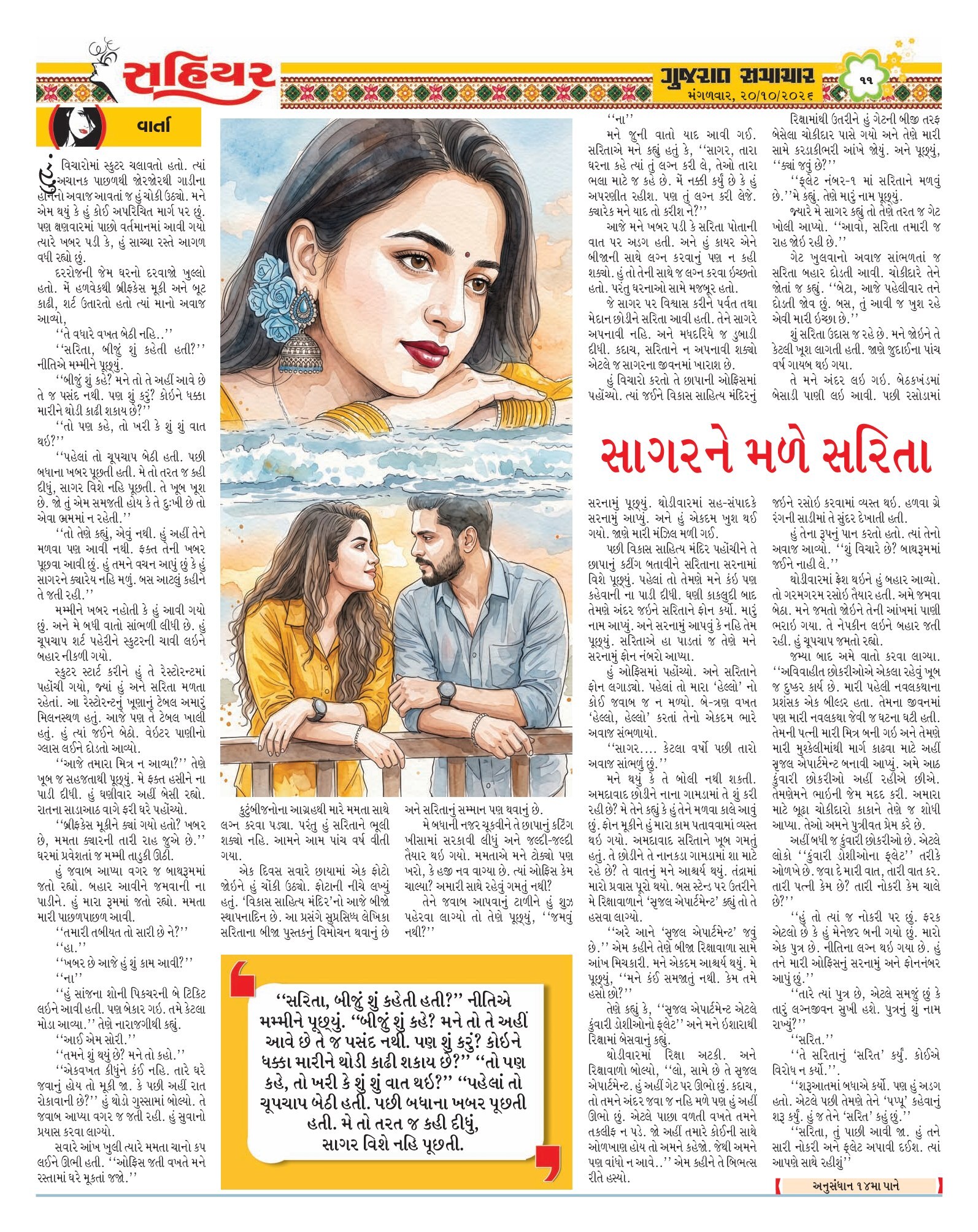 Sahiyar મેગેઝિન – 20 ઑક્ટોબર 2026 – પાનું 10
