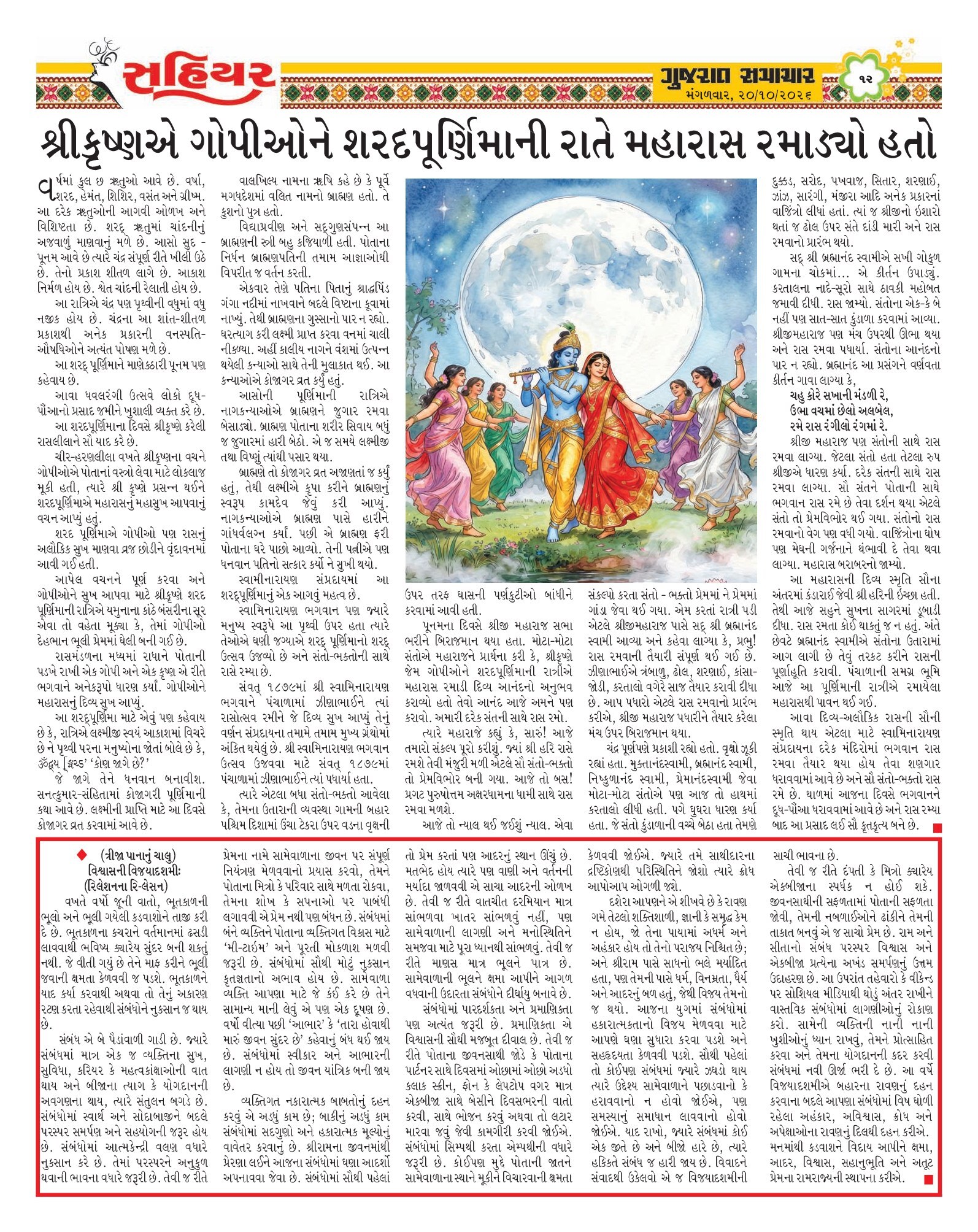 Sahiyar મેગેઝિન – 20 ઑક્ટોબર 2026 – પાનું 11