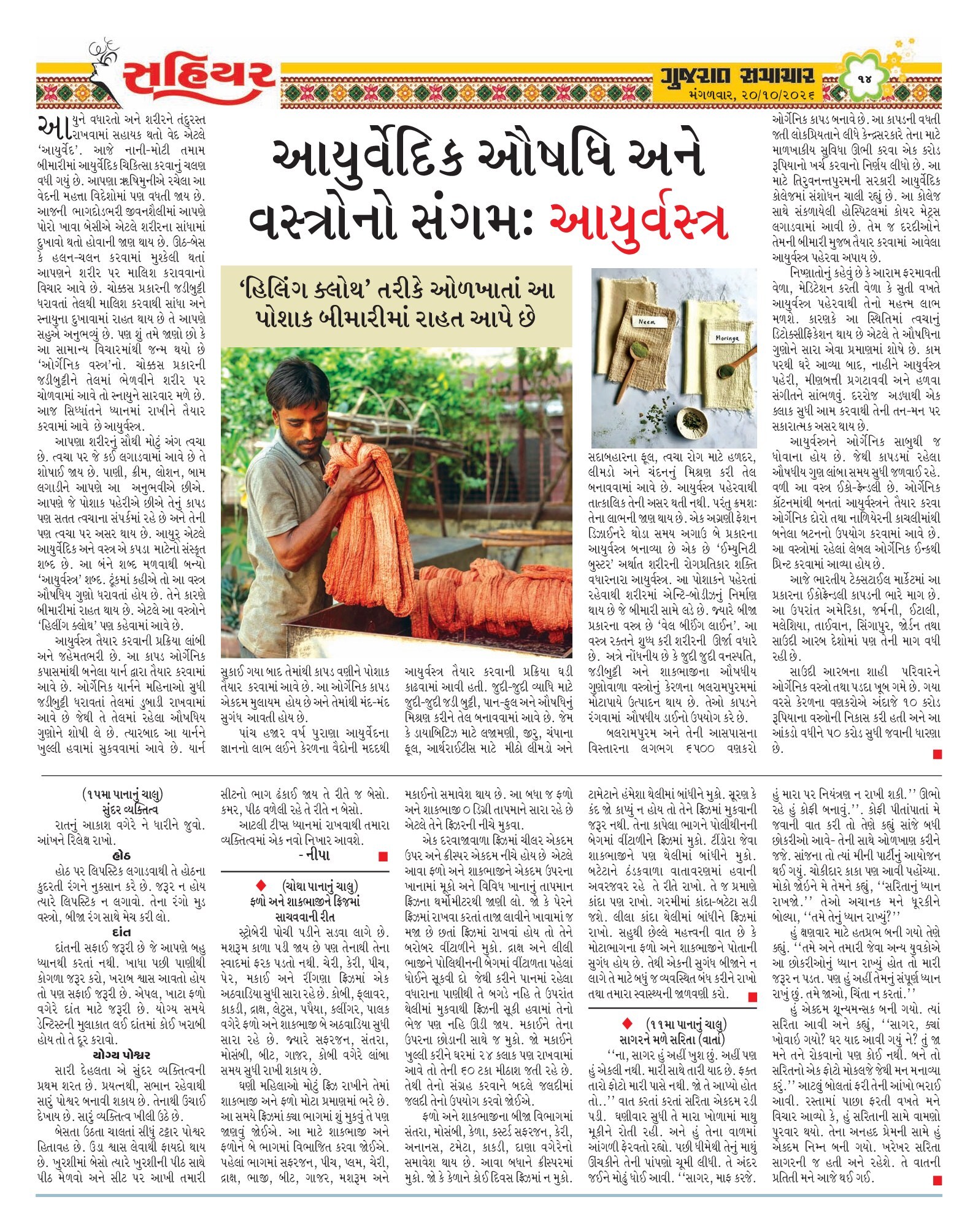 Sahiyar મેગેઝિન – 20 ઑક્ટોબર 2026 – પાનું 13