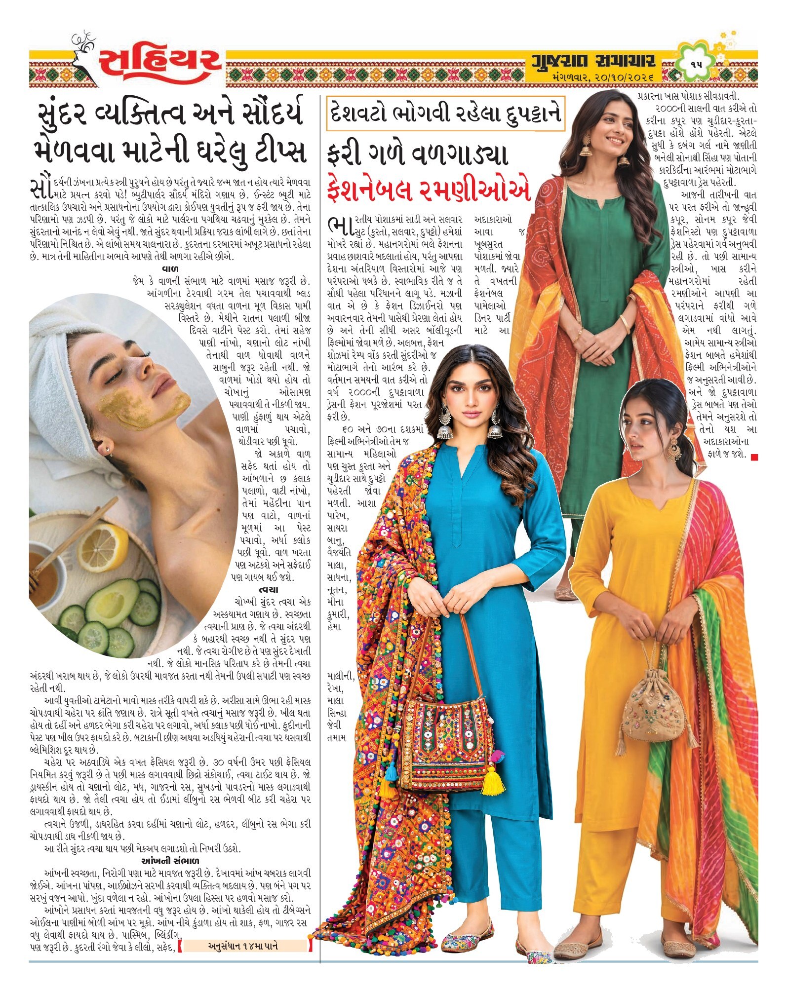Sahiyar મેગેઝિન – 20 ઑક્ટોબર 2026 – પાનું 14