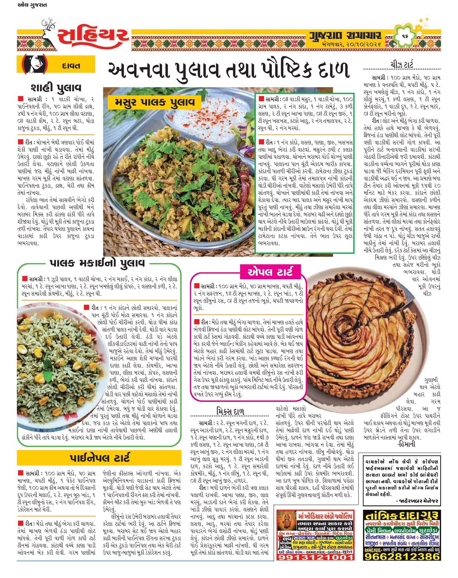 Sahiyar મેગેઝિન – 20 ઑક્ટોબર 2026 – પાનું 15