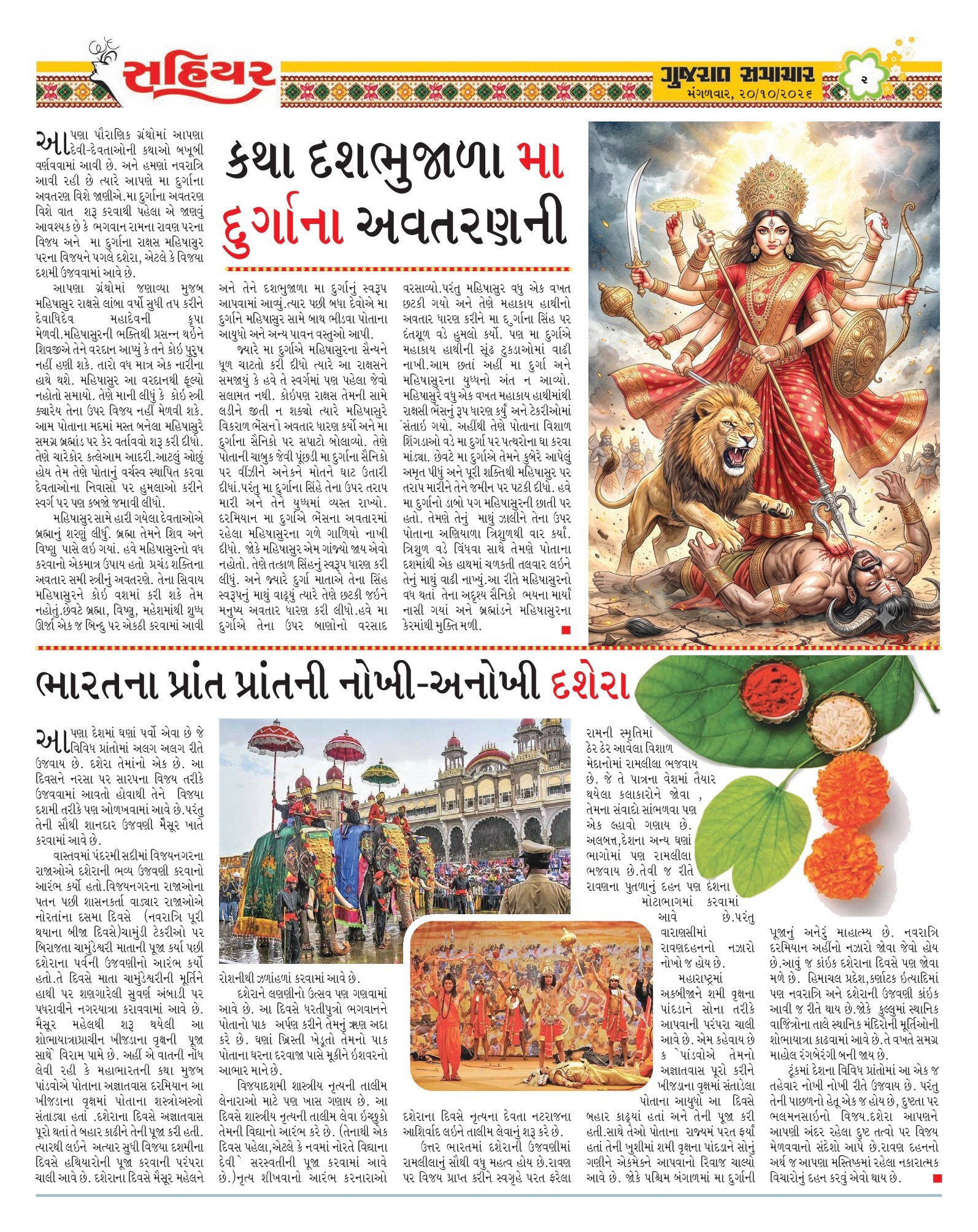 Sahiyar મેગેઝિન – 20 ઑક્ટોબર 2026 – પાનું 2