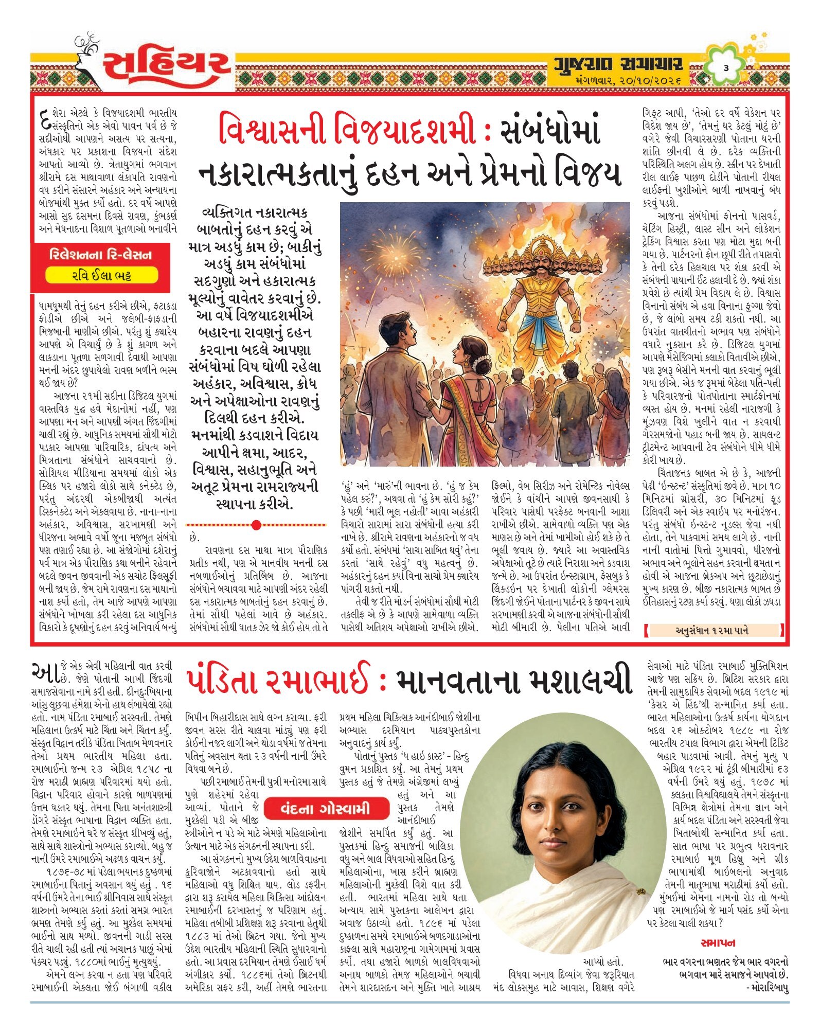 Sahiyar મેગેઝિન – 20 ઑક્ટોબર 2026 – પાનું 3