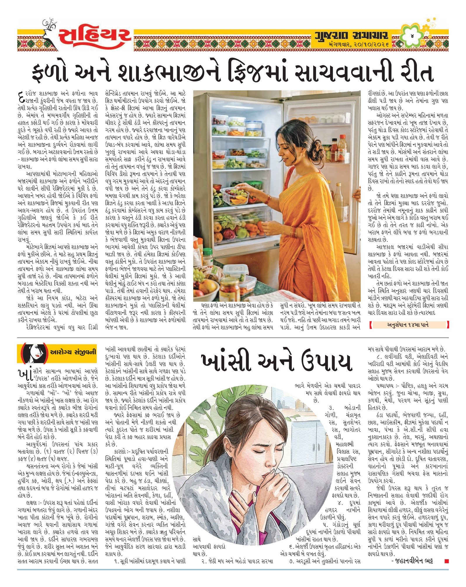 Sahiyar મેગેઝિન – 20 ઑક્ટોબર 2026 – પાનું 4