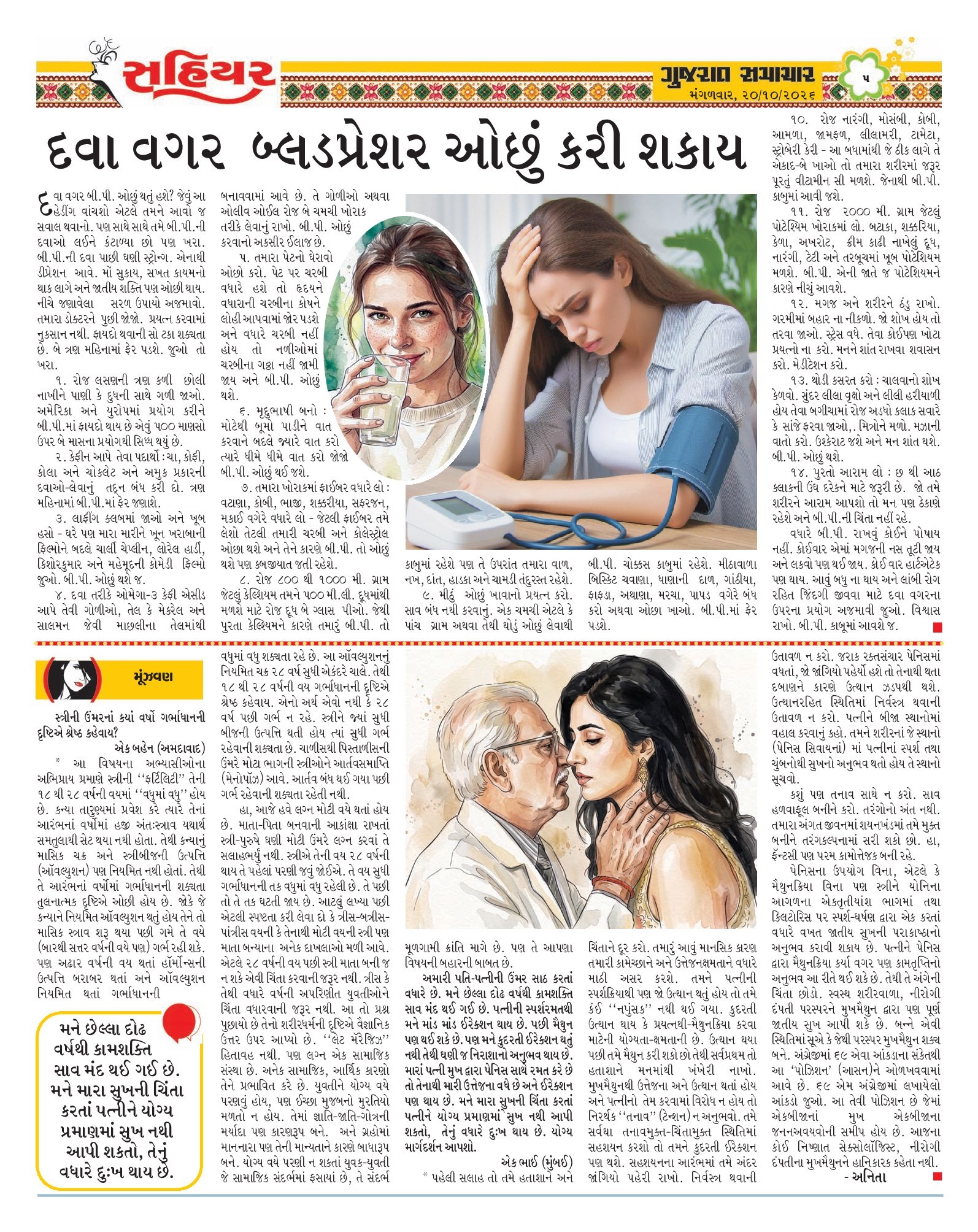 Sahiyar મેગેઝિન – 20 ઑક્ટોબર 2026 – પાનું 5