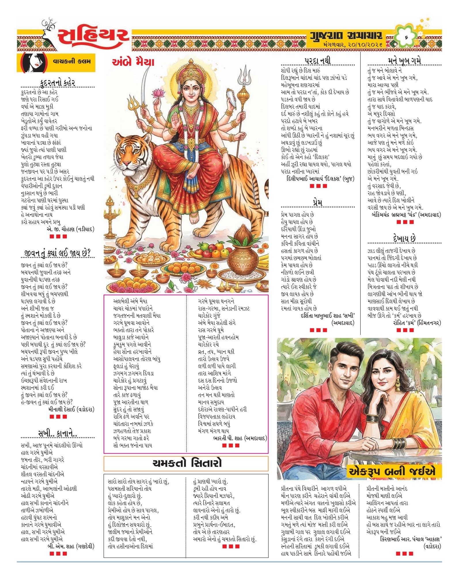 Sahiyar મેગેઝિન – 20 ઑક્ટોબર 2026 – પાનું 6
