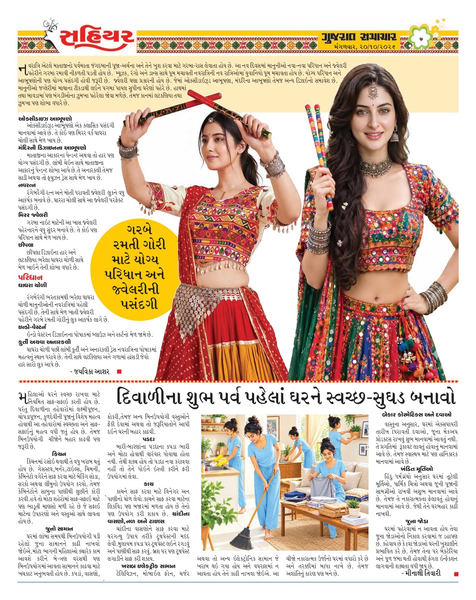 Sahiyar મેગેઝિન – 20 ઑક્ટોબર 2026 – પાનું 7