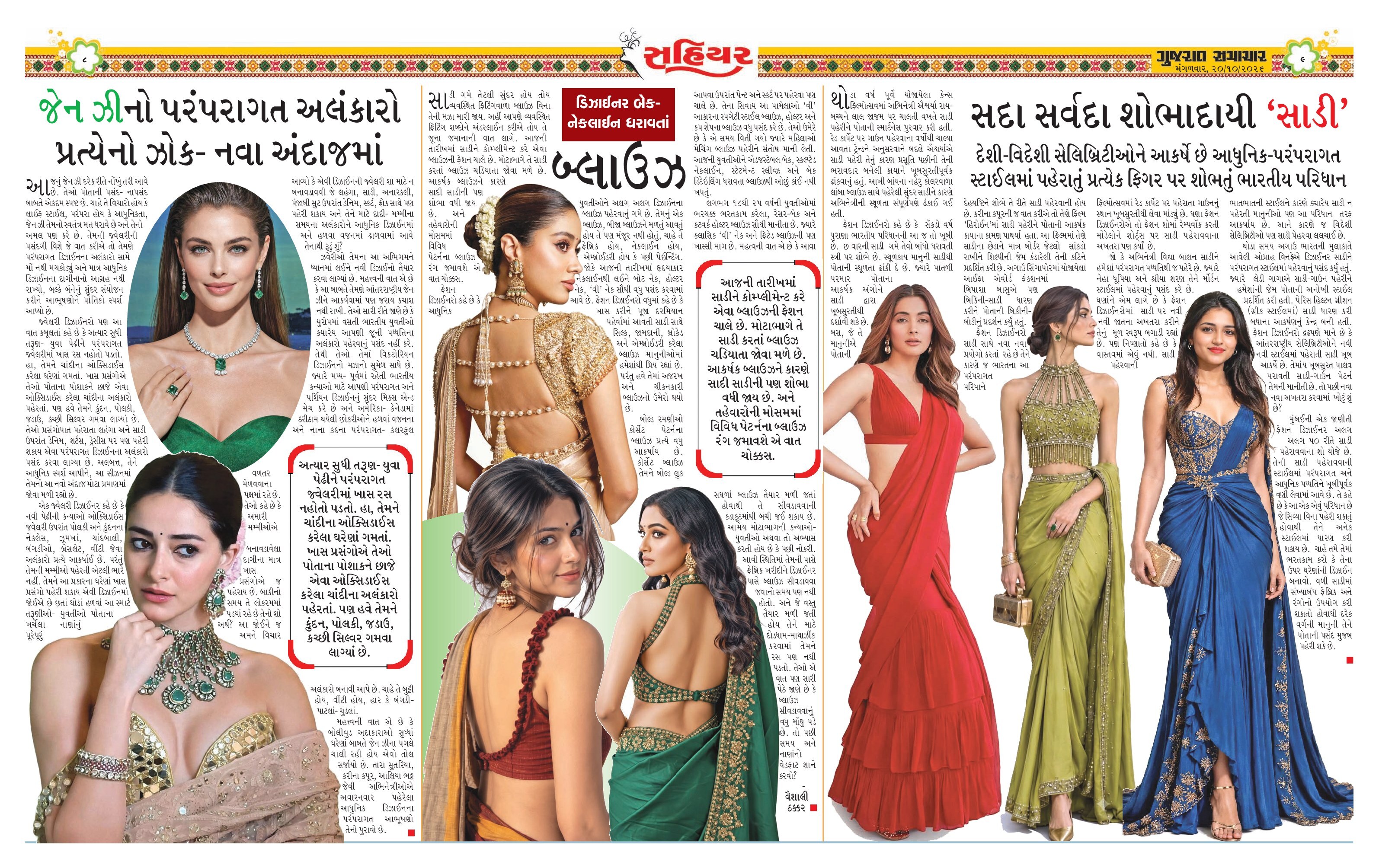 Sahiyar મેગેઝિન – 20 ઑક્ટોબર 2026 – પાનું 8