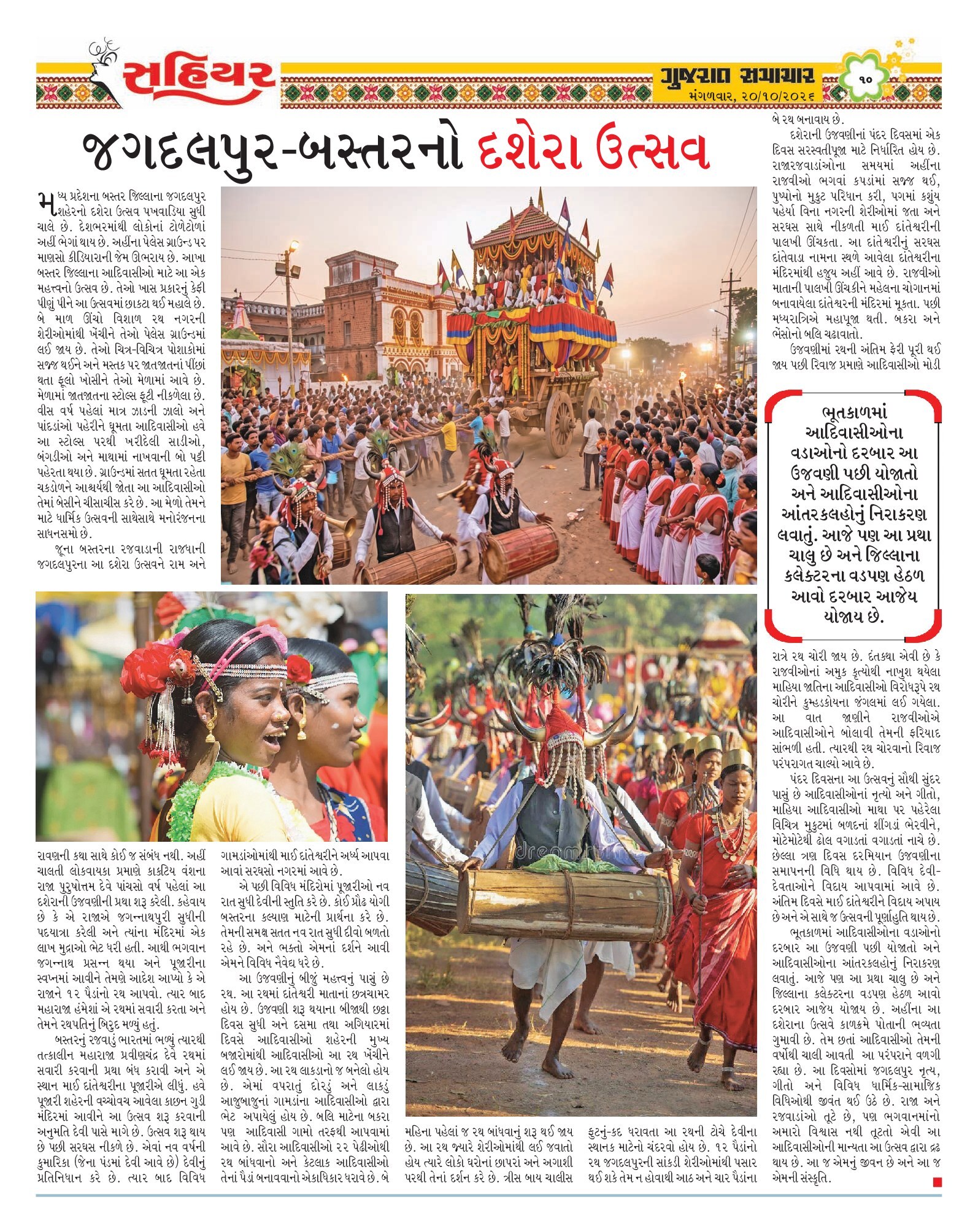 Sahiyar મેગેઝિન – 20 ઑક્ટોબર 2026 – પાનું 9