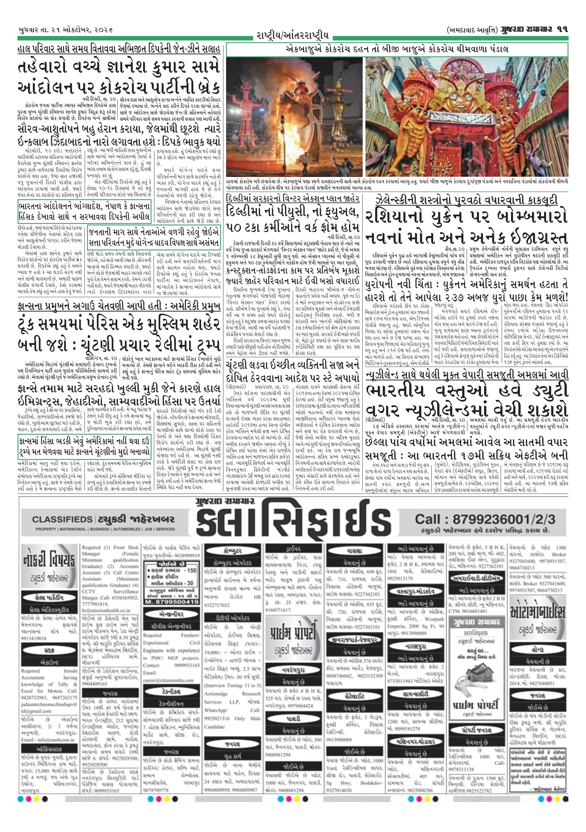 E-PAPER ઈ-પેપર – 21 ઑક્ટોબર 2026 – પાનું 11