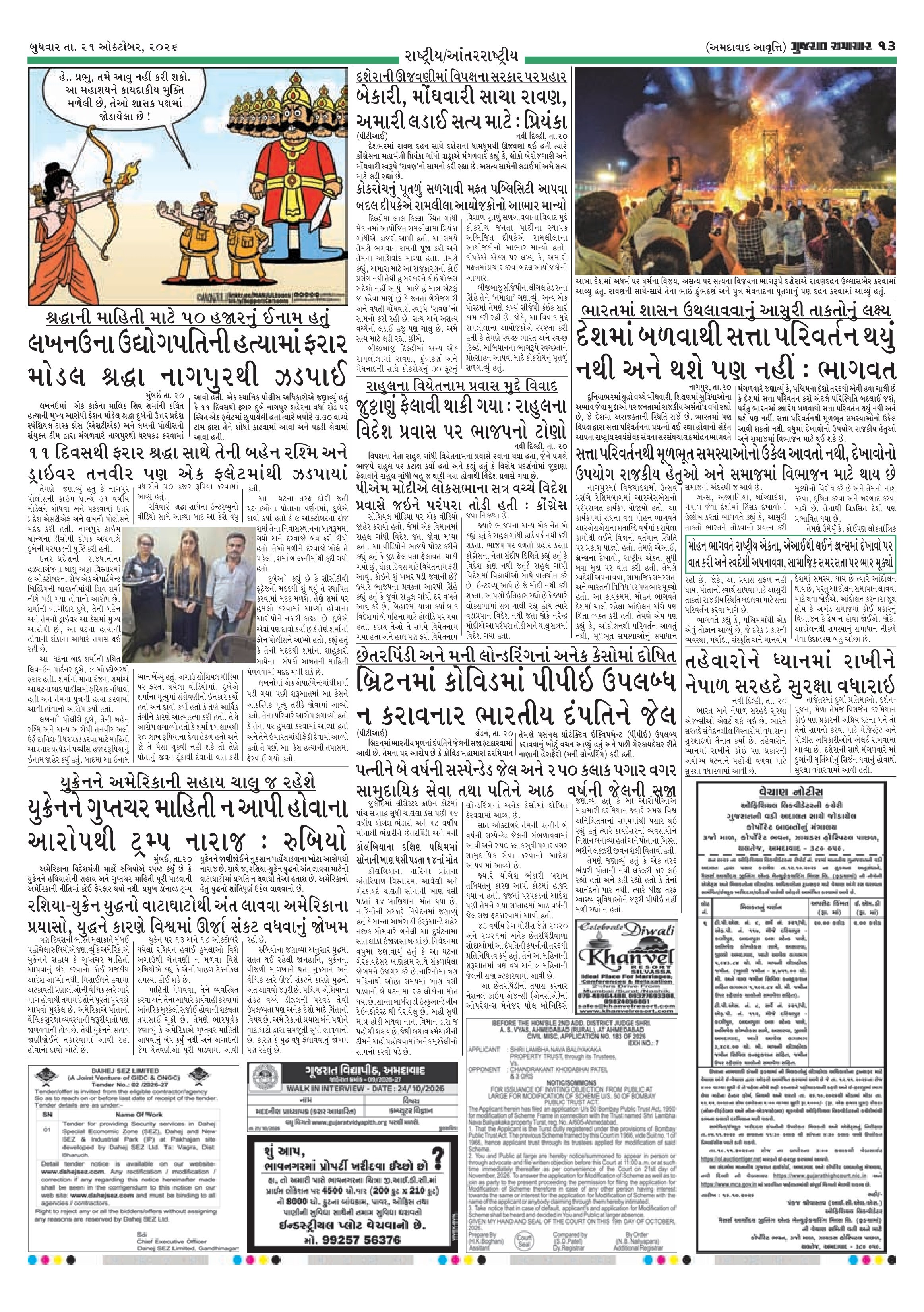 E-PAPER ઈ-પેપર – 21 ઑક્ટોબર 2026 – પાનું 13