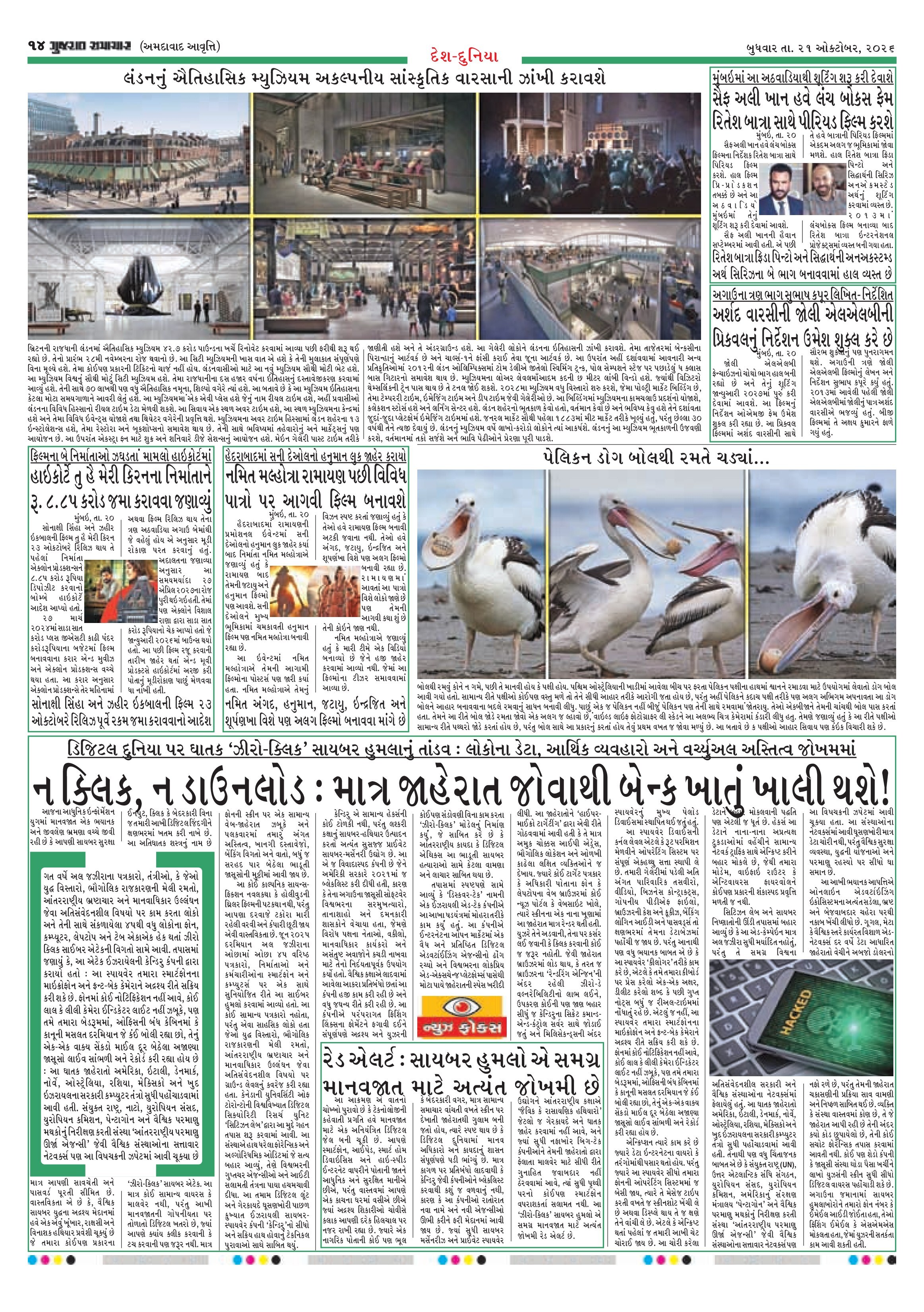 E-PAPER ઈ-પેપર – 21 ઑક્ટોબર 2026 – પાનું 14