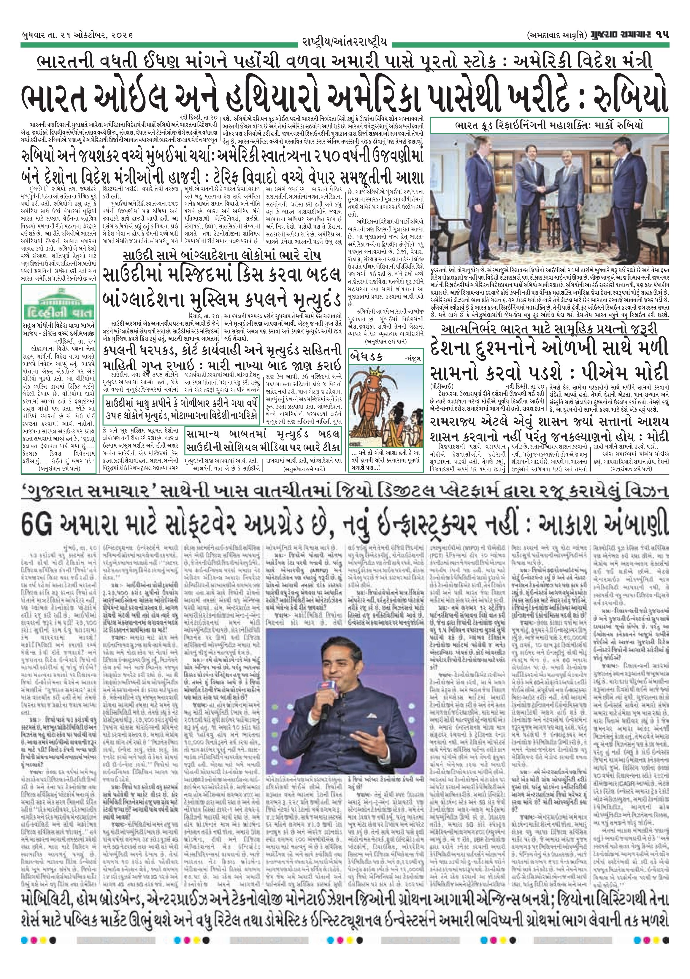 E-PAPER ઈ-પેપર – 21 ઑક્ટોબર 2026 – પાનું 15