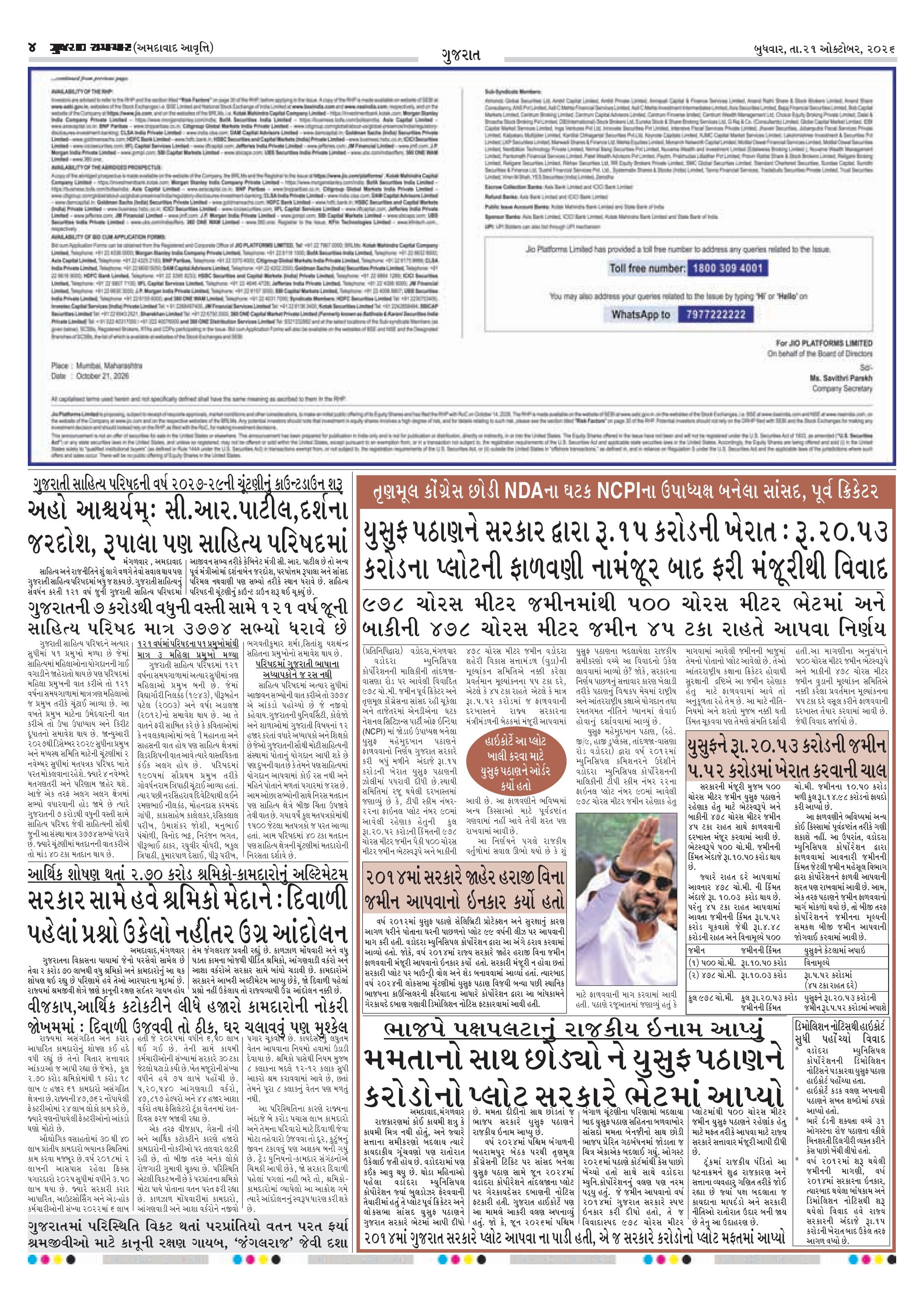 E-PAPER ઈ-પેપર – 21 ઑક્ટોબર 2026 – પાનું 4