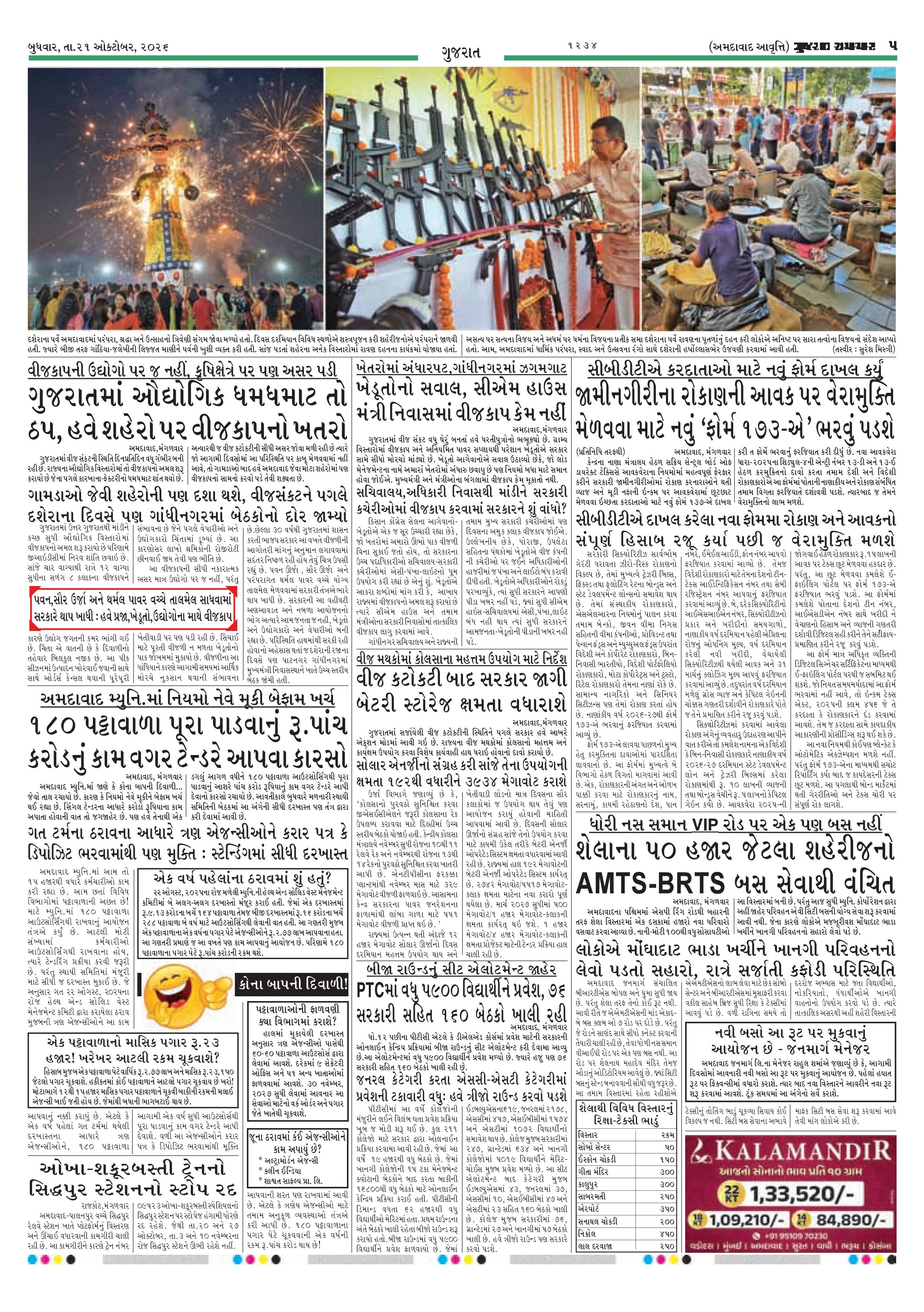 E-PAPER ઈ-પેપર – 21 ઑક્ટોબર 2026 – પાનું 5