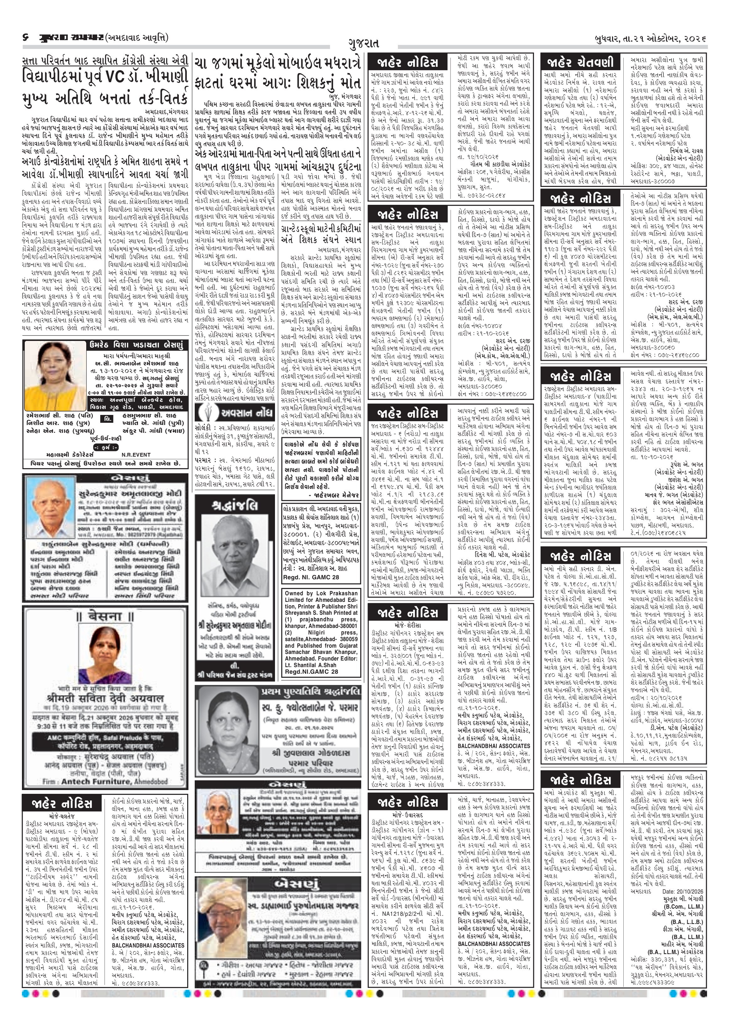 E-PAPER ઈ-પેપર – 21 ઑક્ટોબર 2026 – પાનું 6