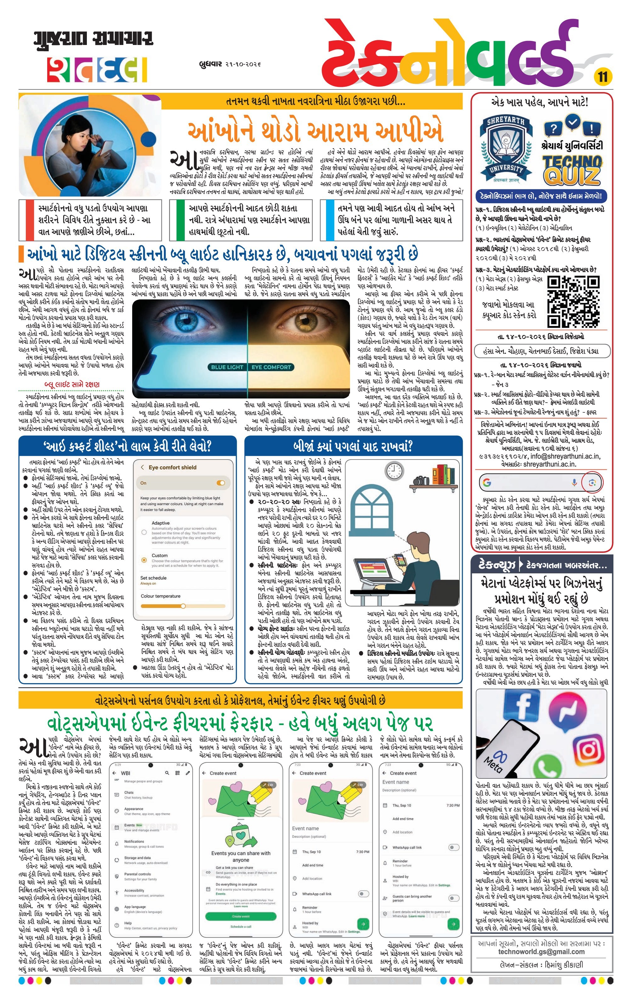 Satdal મેગેઝિન – 21 ઑક્ટોબર 2026 – પાનું 11