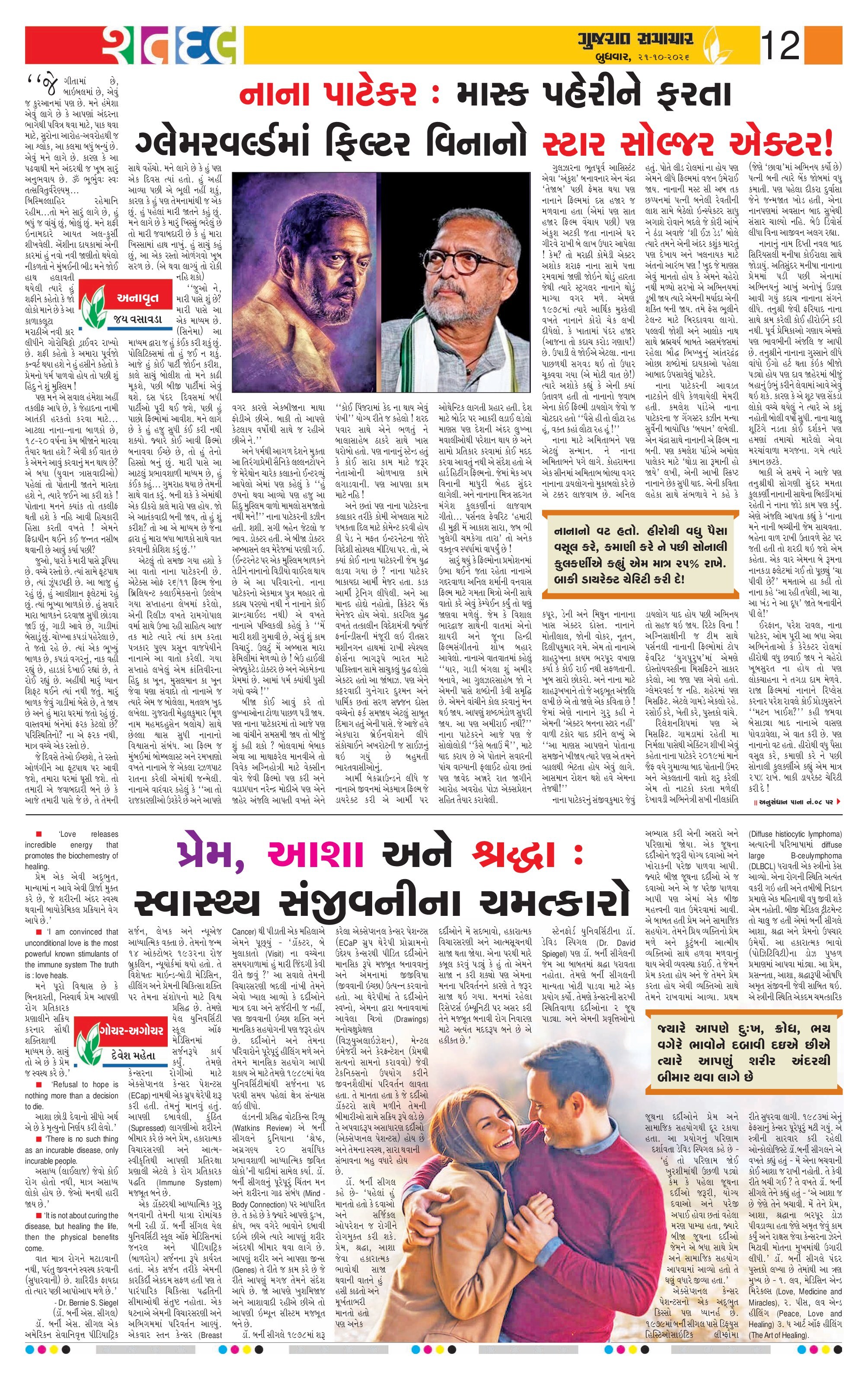 Satdal મેગેઝિન – 21 ઑક્ટોબર 2026 – પાનું 12
