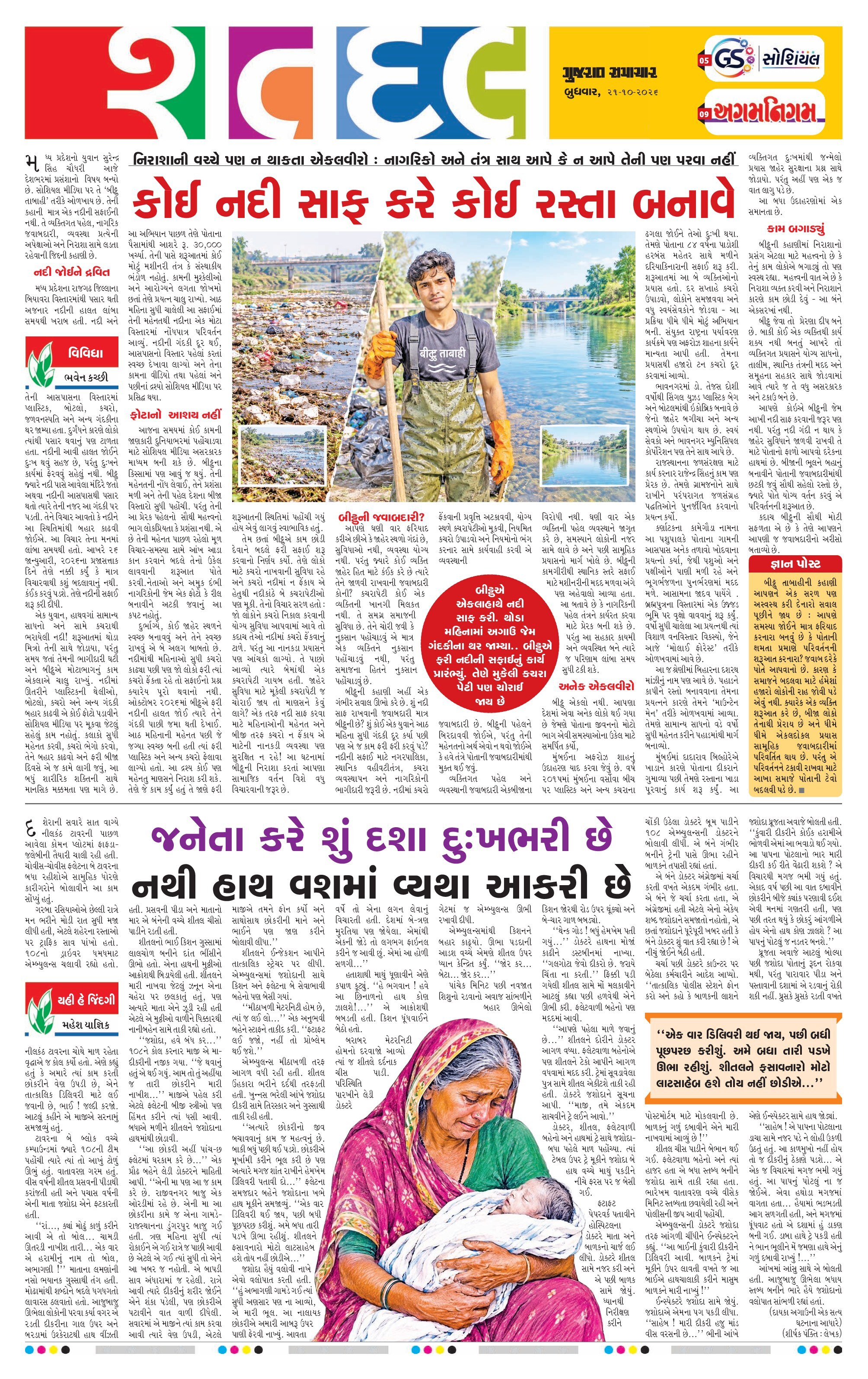 Satdal મેગેઝિન – 21 ઑક્ટોબર 2026 – પાનું 1