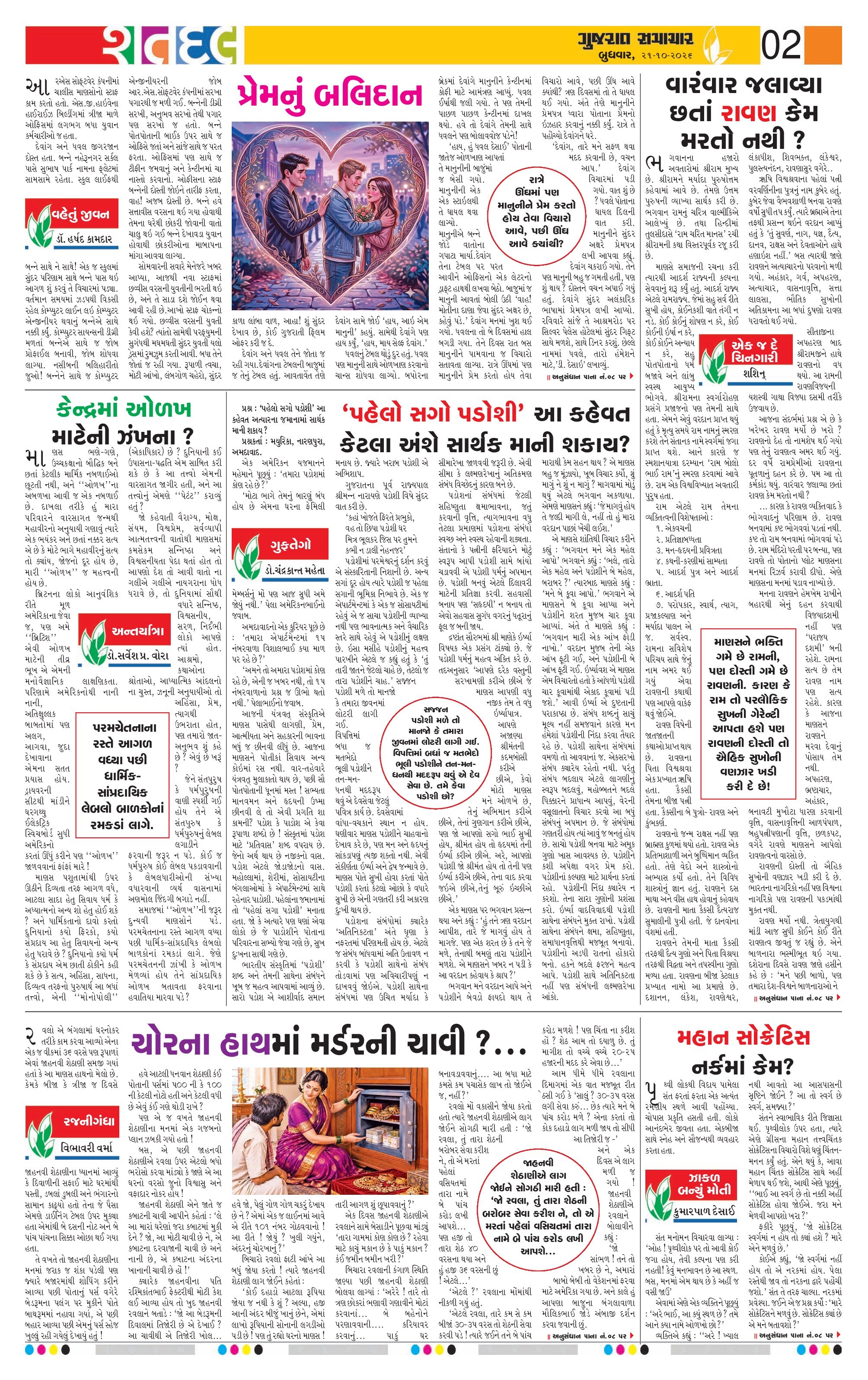Satdal મેગેઝિન – 21 ઑક્ટોબર 2026 – પાનું 2