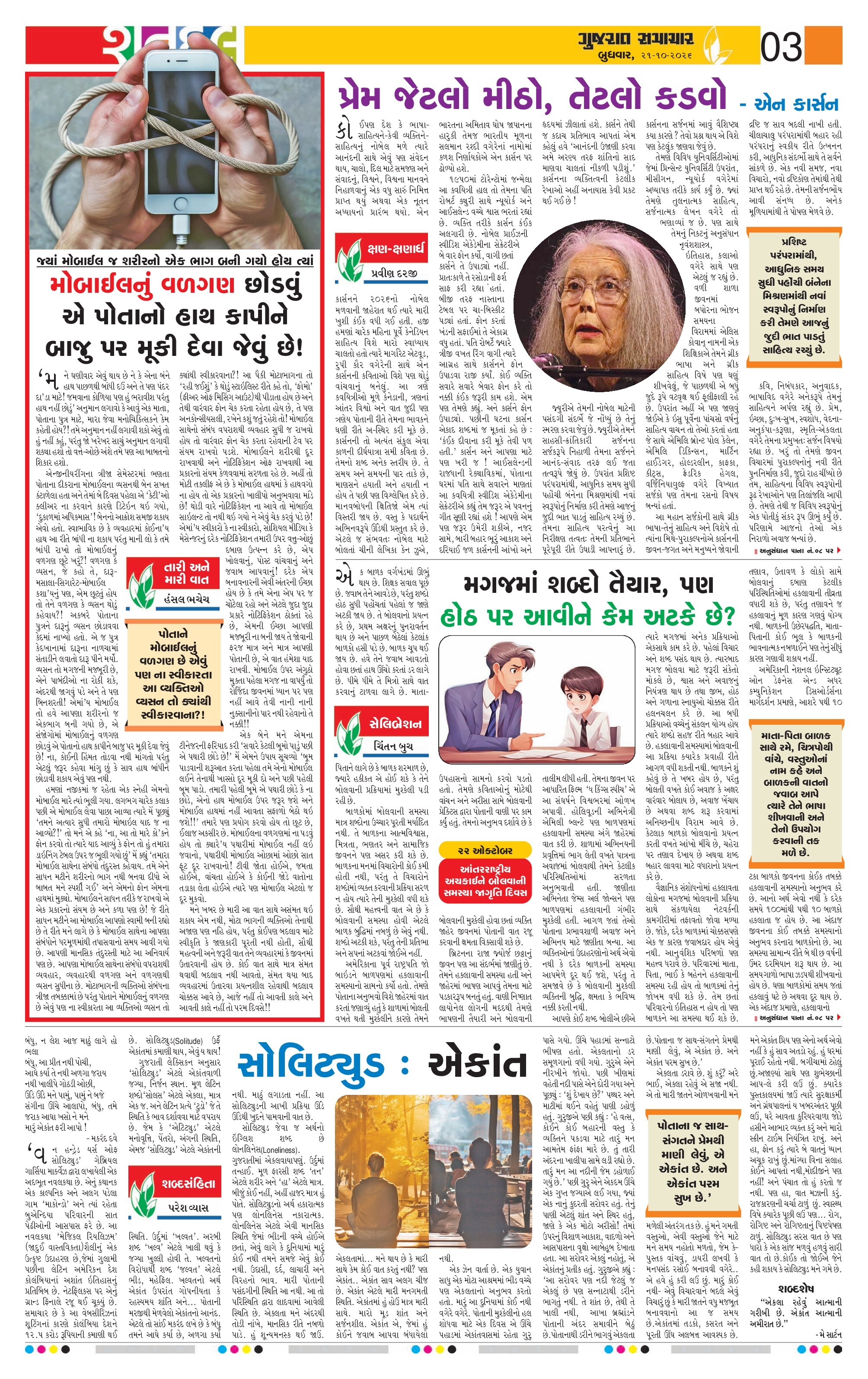 Satdal મેગેઝિન – 21 ઑક્ટોબર 2026 – પાનું 3