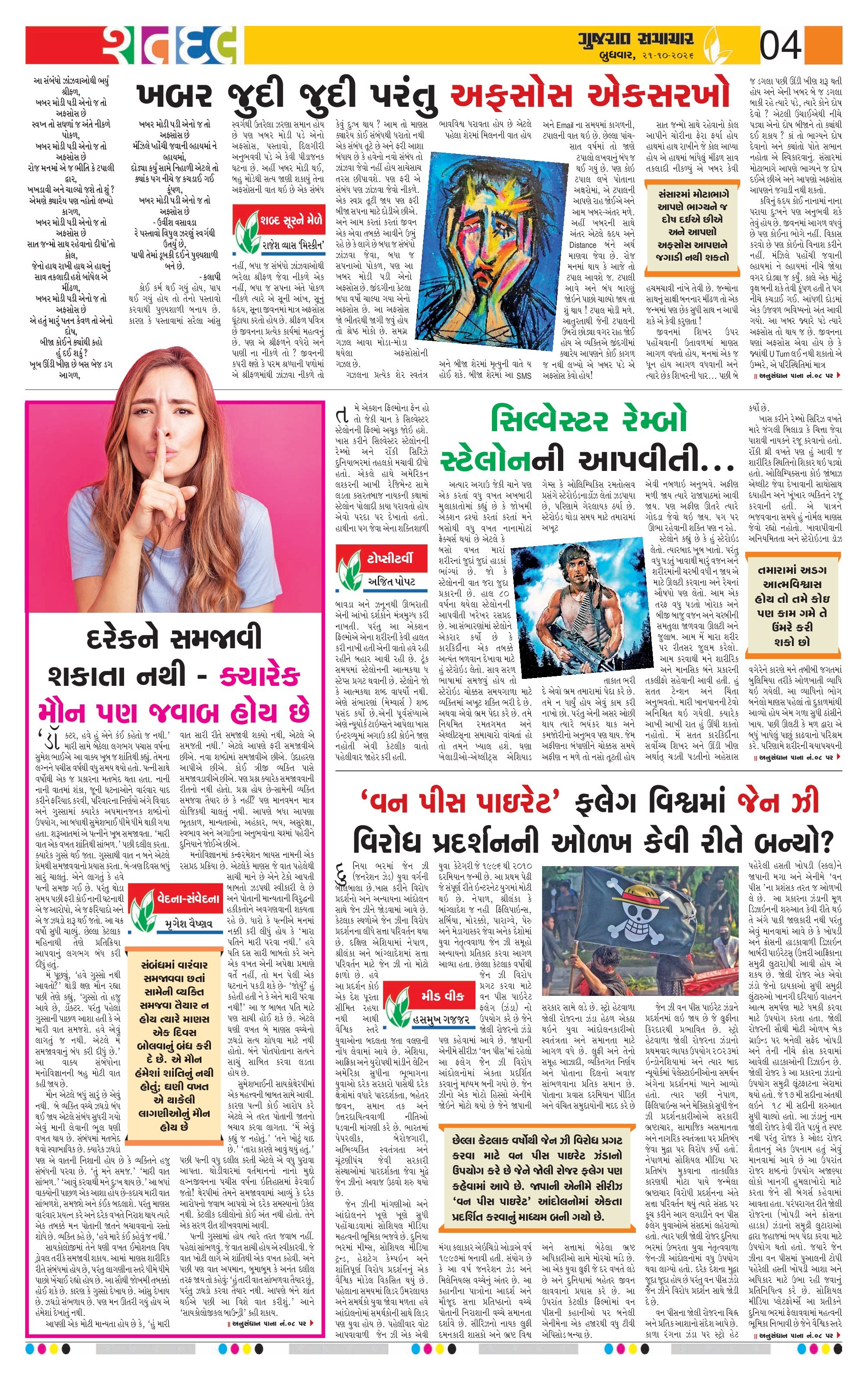 Satdal મેગેઝિન – 21 ઑક્ટોબર 2026 – પાનું 4