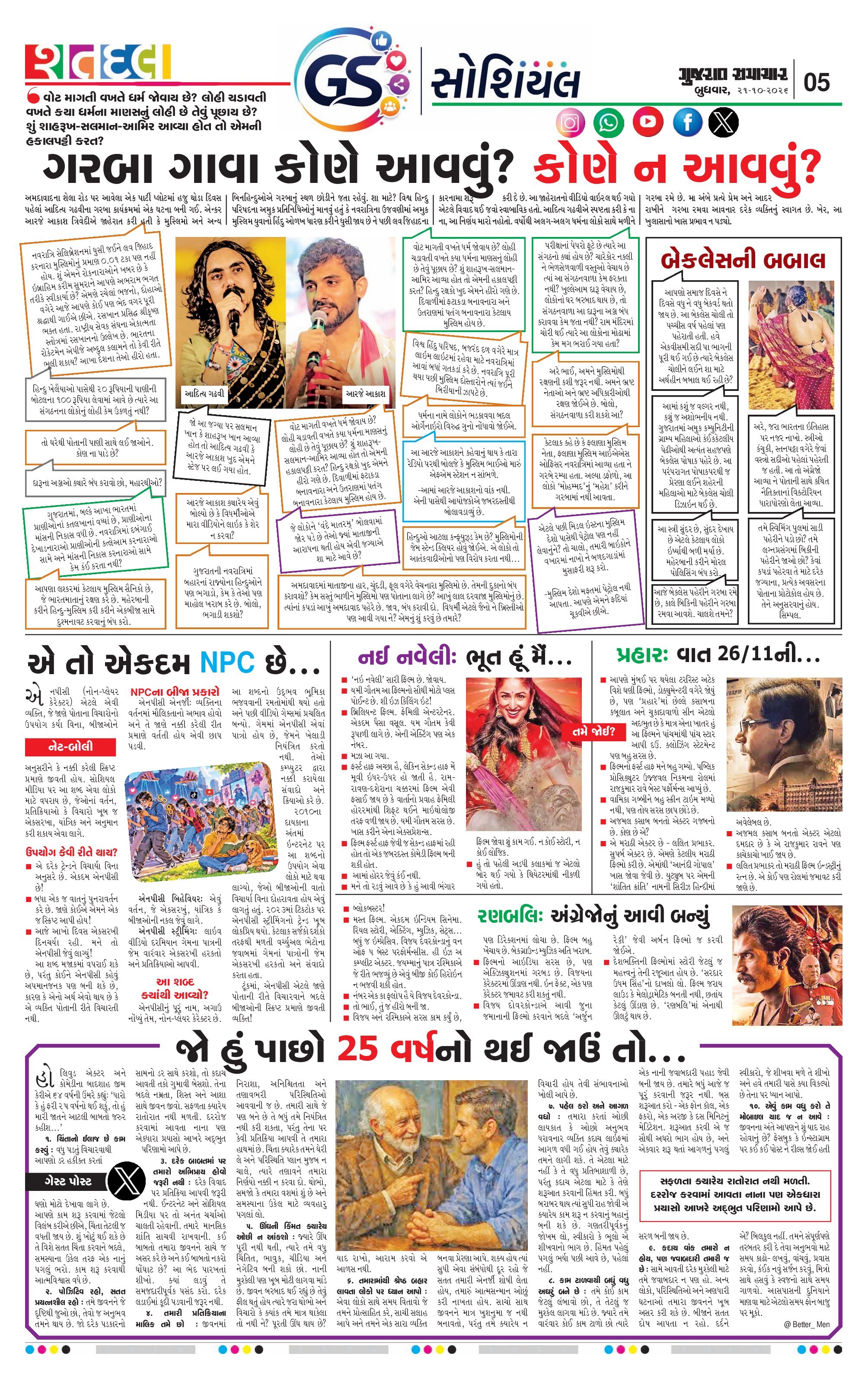 Satdal મેગેઝિન – 21 ઑક્ટોબર 2026 – પાનું 5