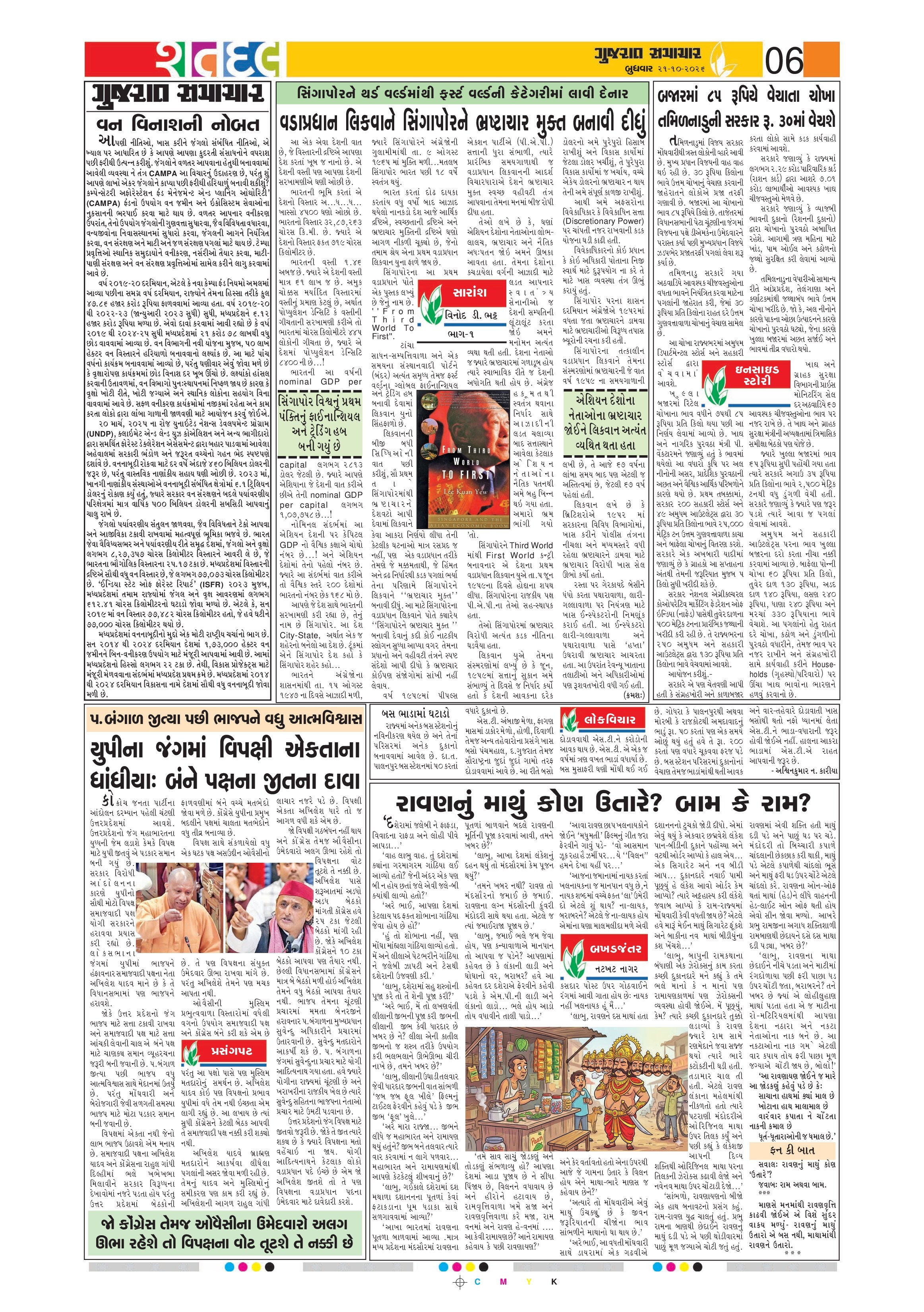 Satdal મેગેઝિન – 21 ઑક્ટોબર 2026 – પાનું 6