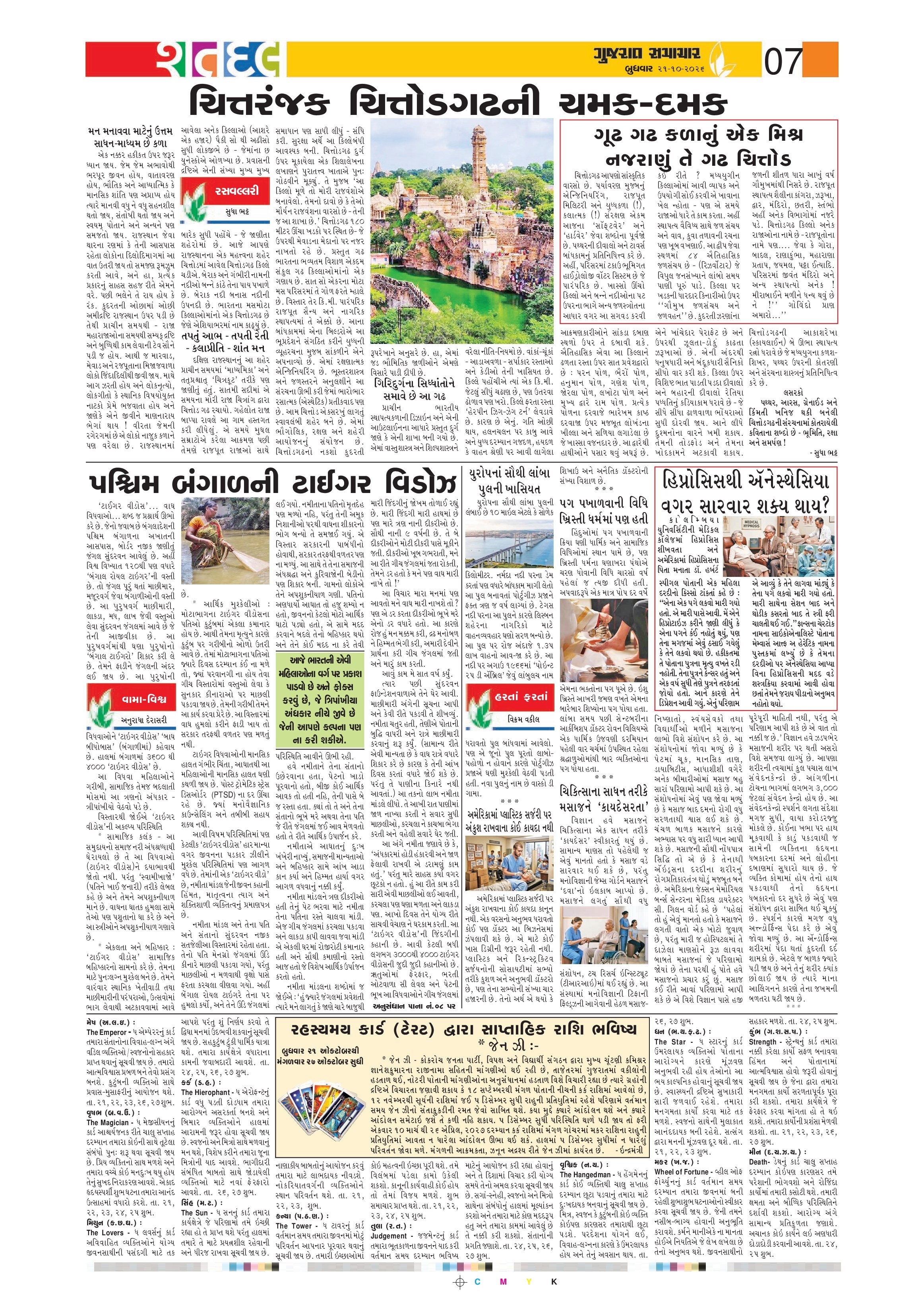 Satdal મેગેઝિન – 21 ઑક્ટોબર 2026 – પાનું 7