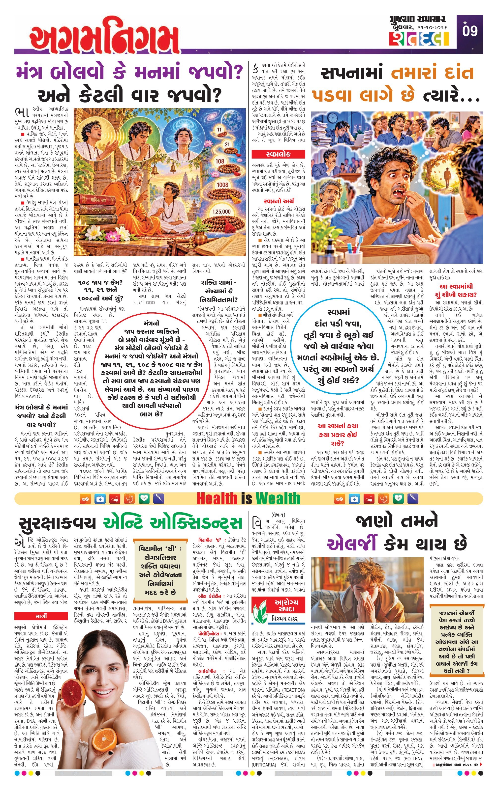 Satdal મેગેઝિન – 21 ઑક્ટોબર 2026 – પાનું 9