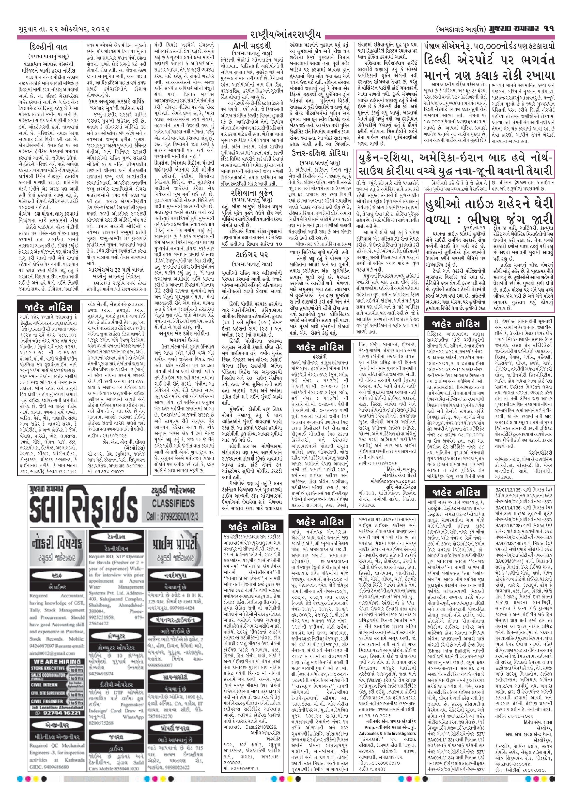 E-PAPER ઈ-પેપર – 22 ઑક્ટોબર 2026 – પાનું 11