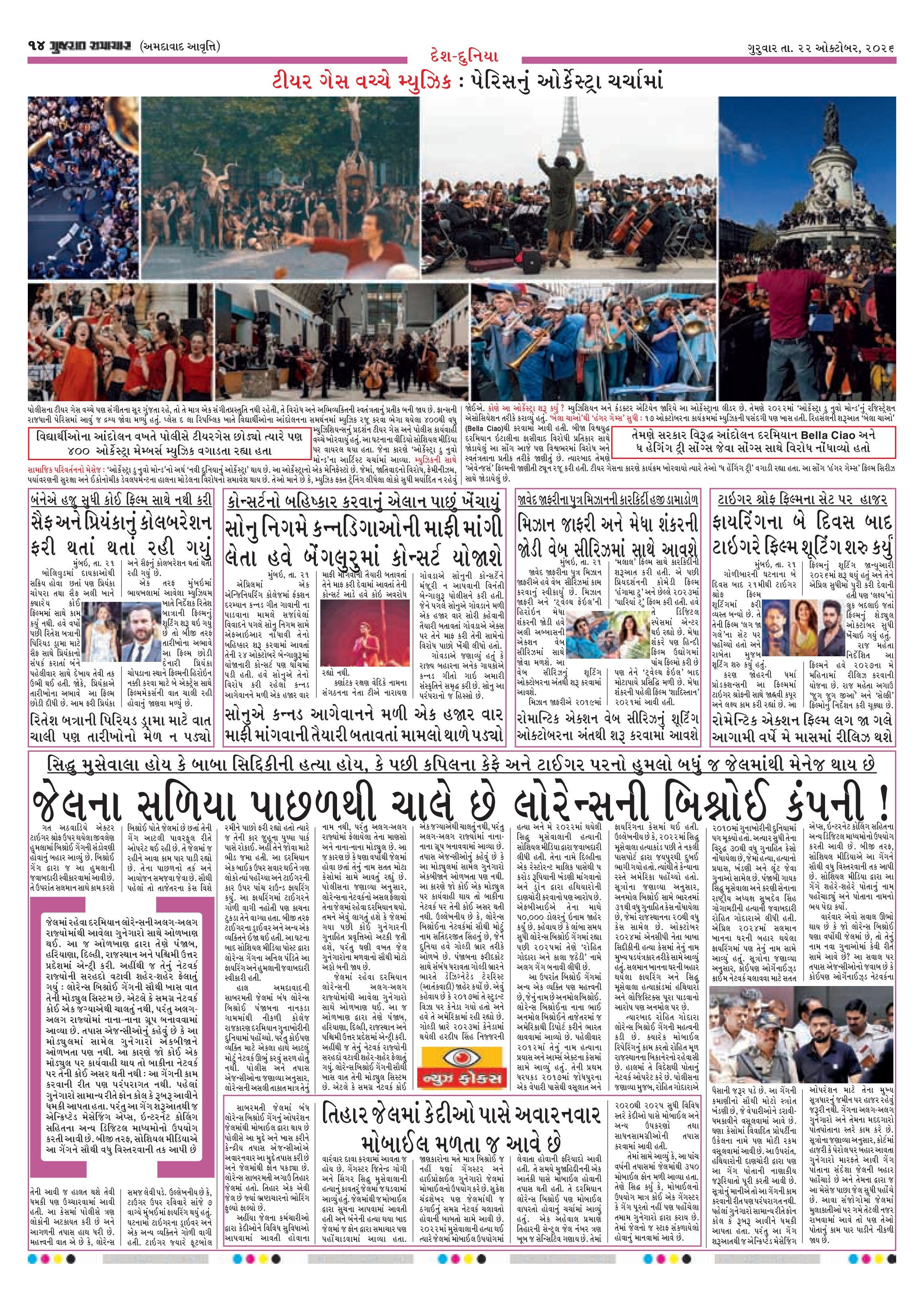 E-PAPER ઈ-પેપર – 22 ઑક્ટોબર 2026 – પાનું 14
