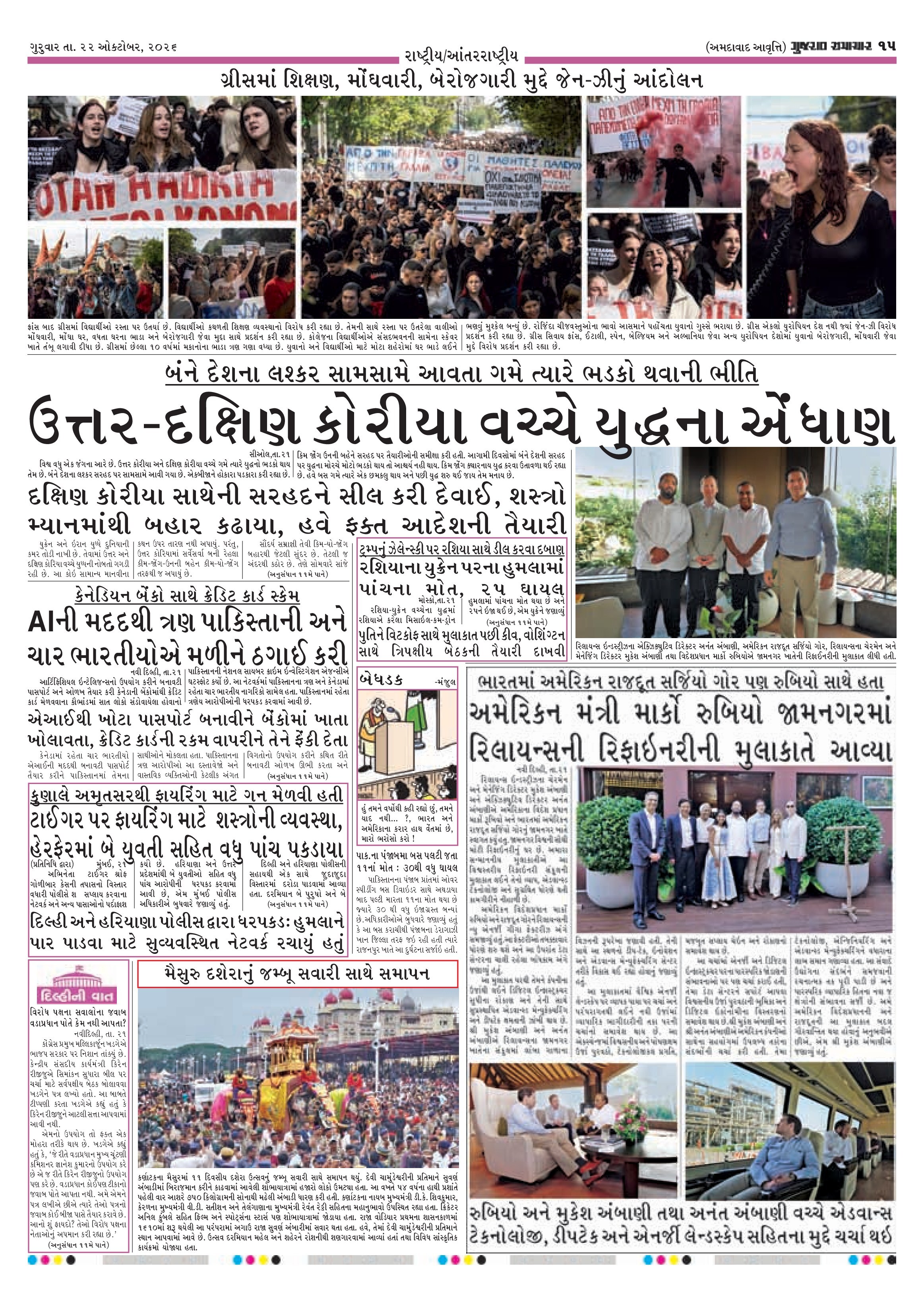 E-PAPER ઈ-પેપર – 22 ઑક્ટોબર 2026 – પાનું 15