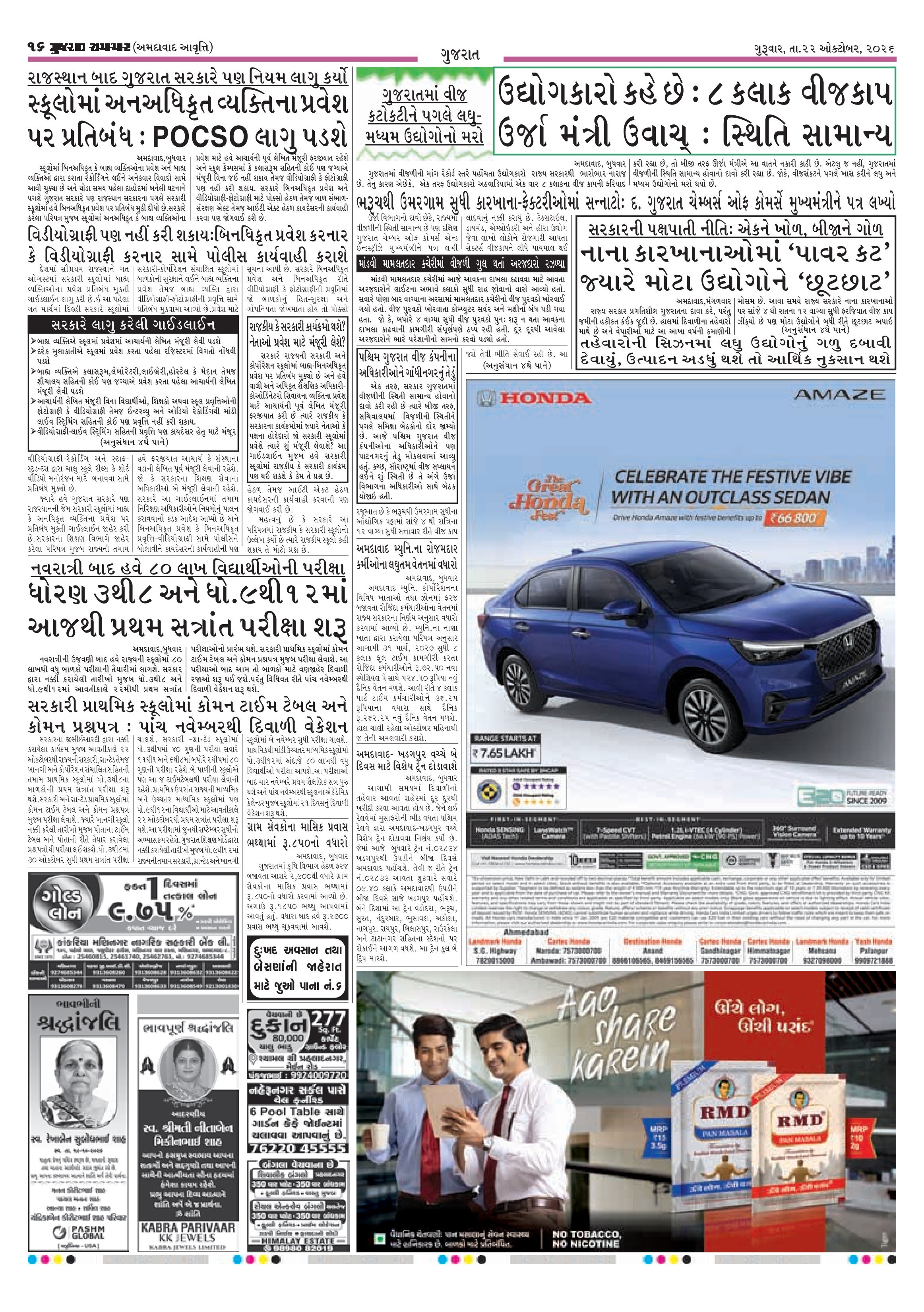 E-PAPER ઈ-પેપર – 22 ઑક્ટોબર 2026 – પાનું 16
